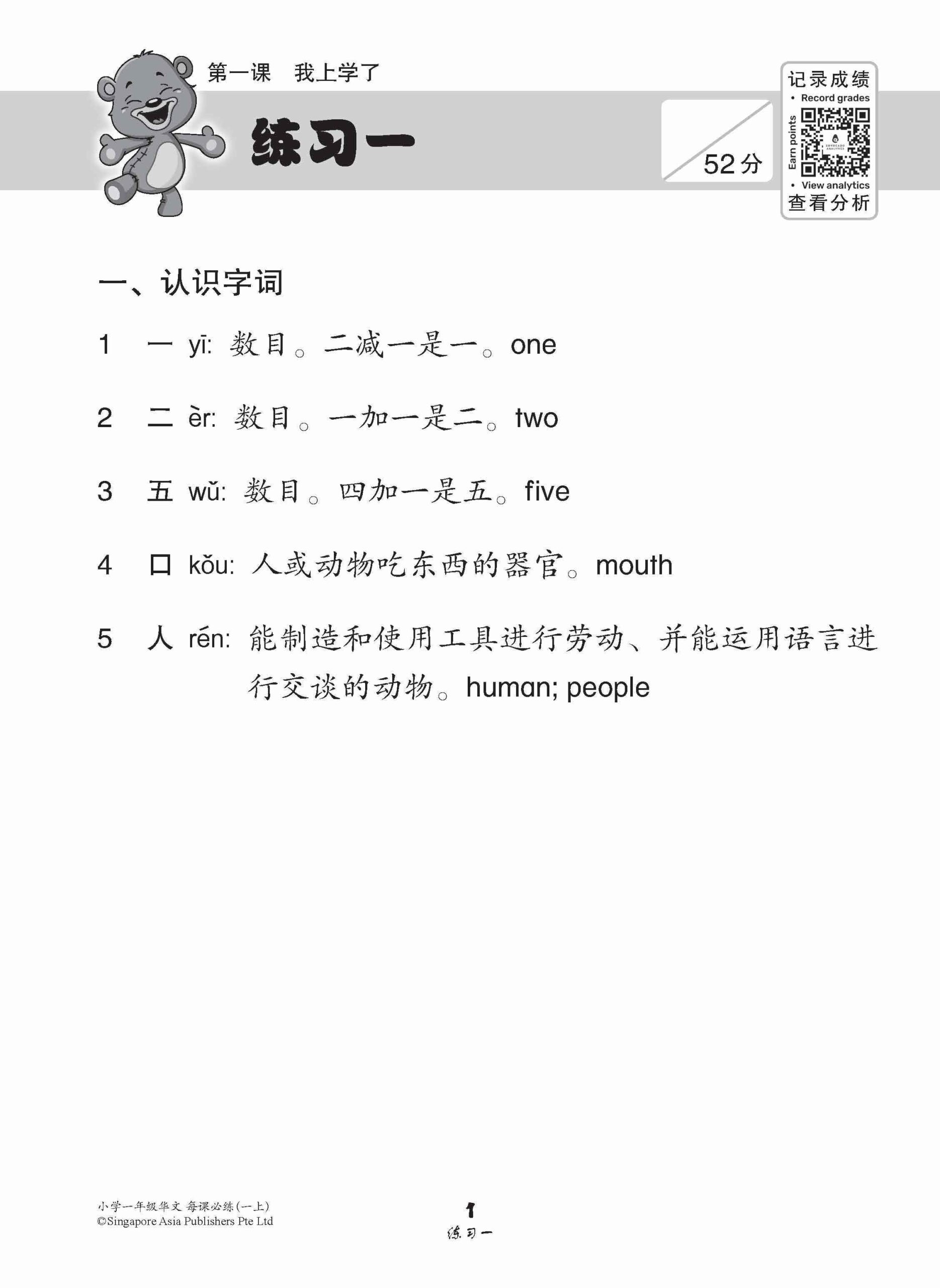 小学一年级华文每课必练1A / Topical Lesson Practice For Primary 1A [Chinese] –  iLovereading.sg Pte Ltd