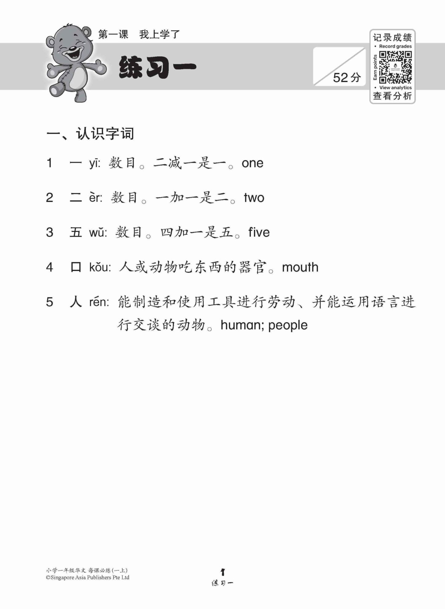 小学一年级华文每课必练 1A / Topical Lesson Practice For Primary 1A [Chinese]