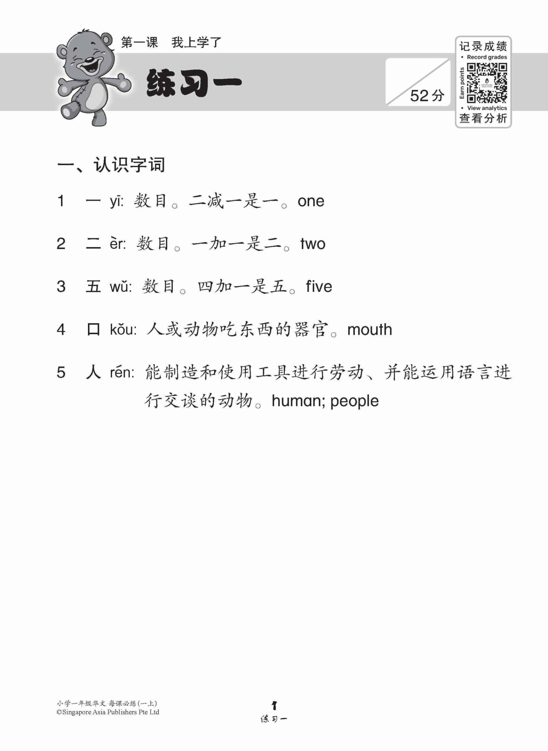 小学一年级华文每课必练 1A / Topical Lesson Practice For Primary 1A [Chinese]