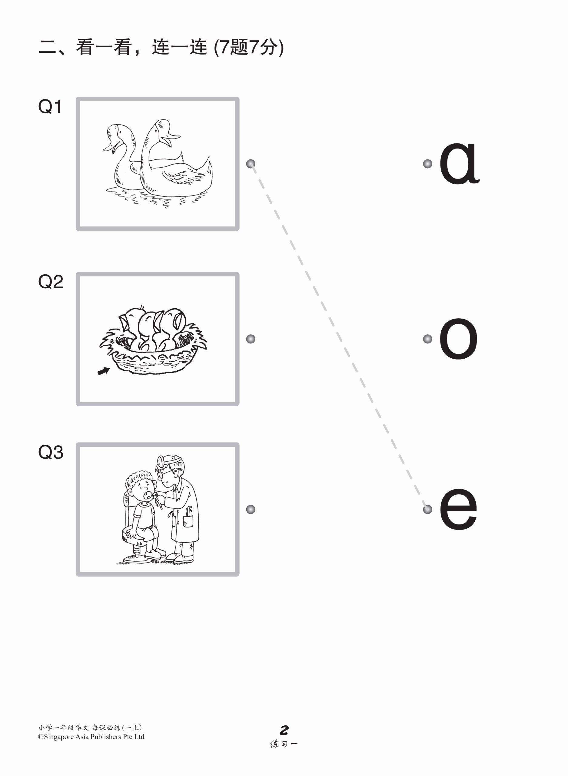 小学一年级华文每课必练 1A / Topical Lesson Practice For Primary 1A [Chinese]