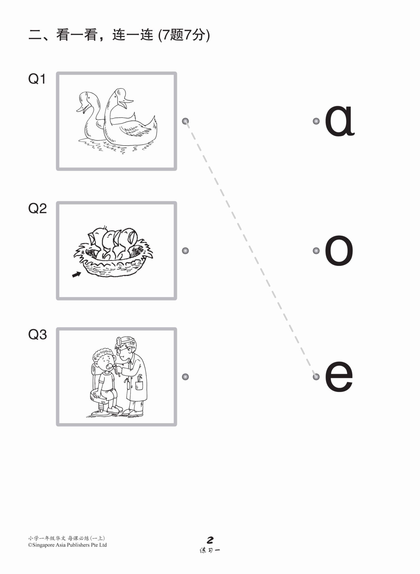 小学一年级华文每课必练 1A / Topical Lesson Practice For Primary 1A [Chinese]