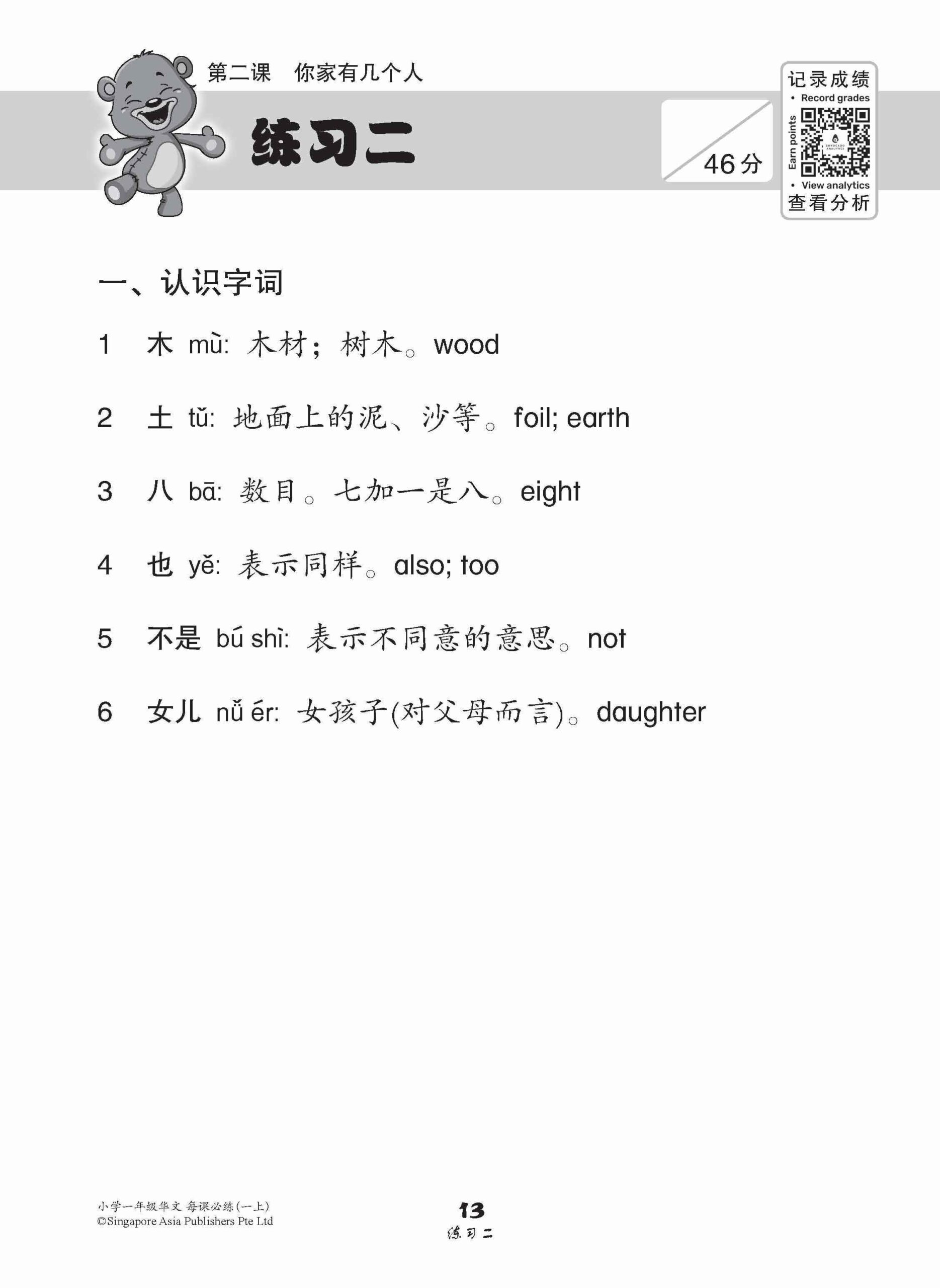 小学一年级华文每课必练 1A / Topical Lesson Practice For Primary 1A [Chinese]