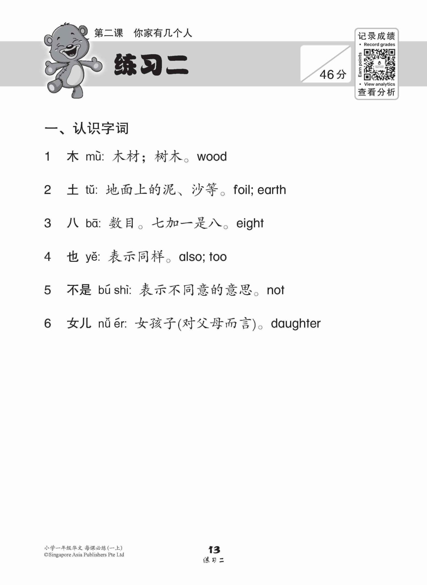 小学一年级华文每课必练 1A / Topical Lesson Practice For Primary 1A [Chinese]