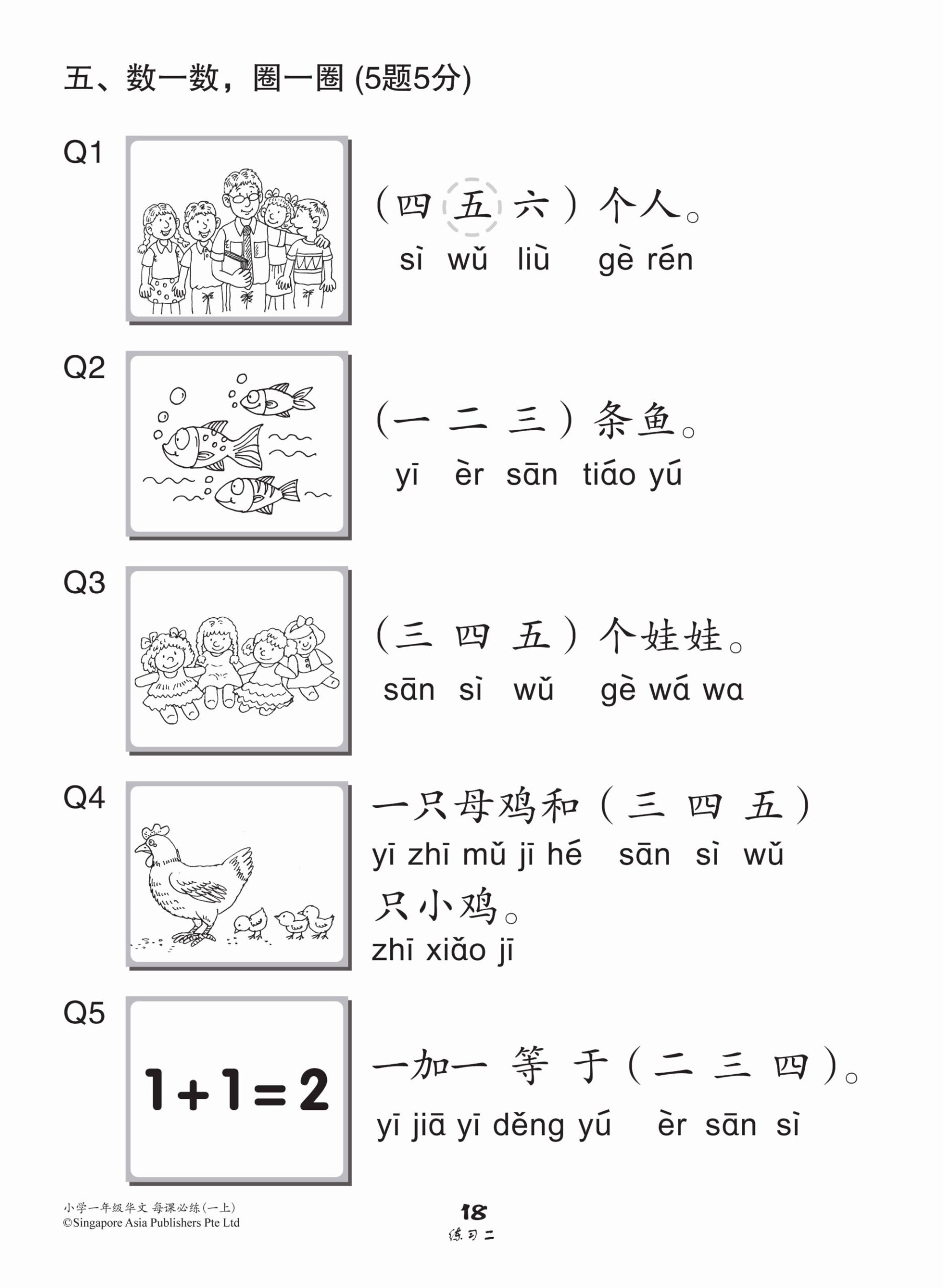 小学一年级华文每课必练 1A / Topical Lesson Practice For Primary 1A [Chinese]
