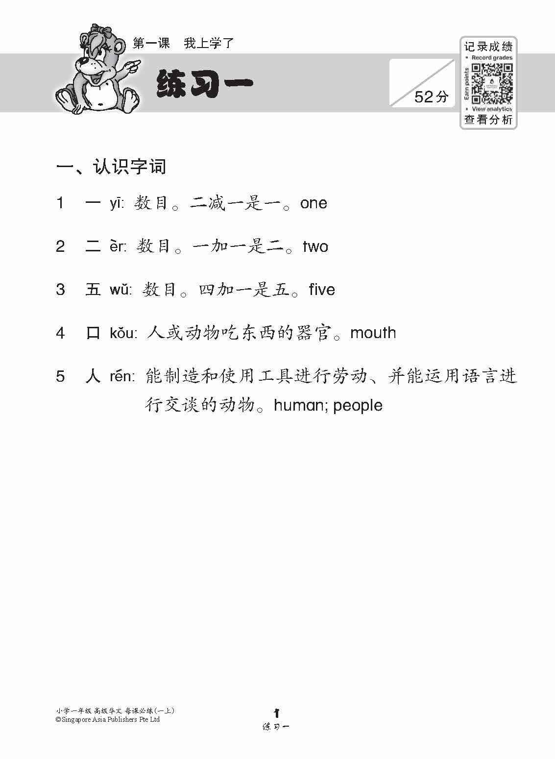 小学一年级高级华文每课必练 1A / Topical Lesson Practice For Primary 1A [Higher Chinese]