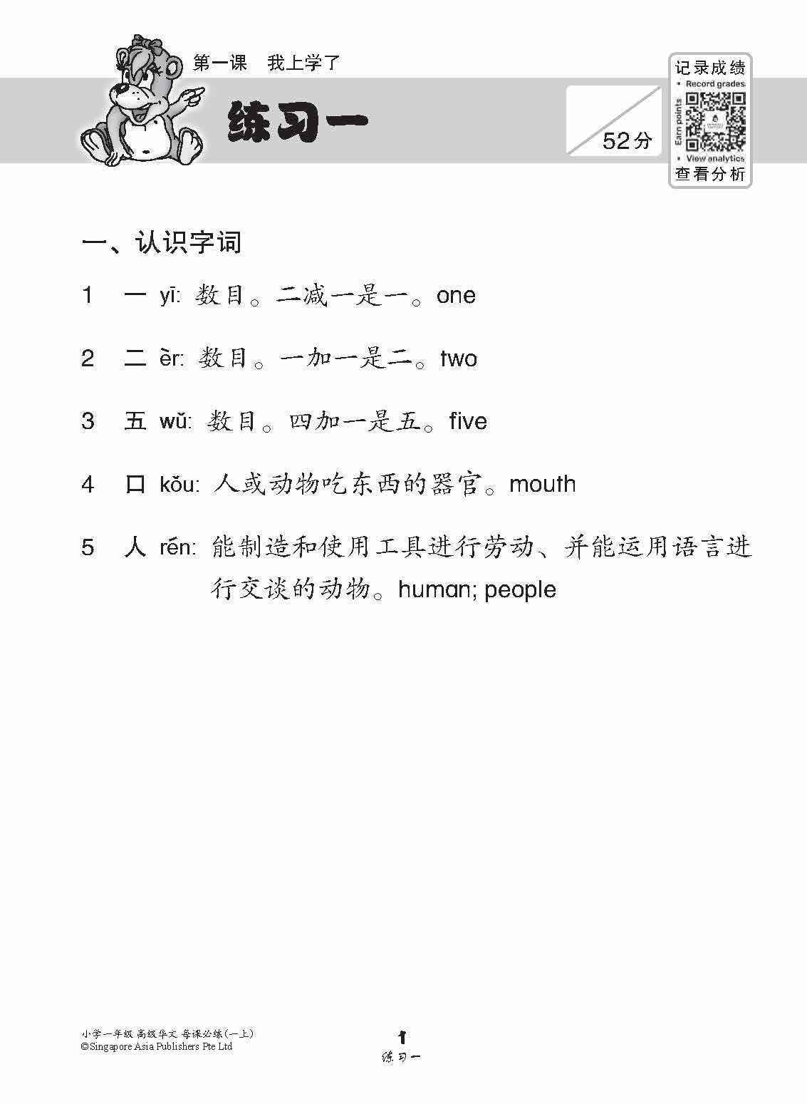 小学一年级高级华文每课必练 1A / Topical Lesson Practice For Primary 1A [Higher Chinese]