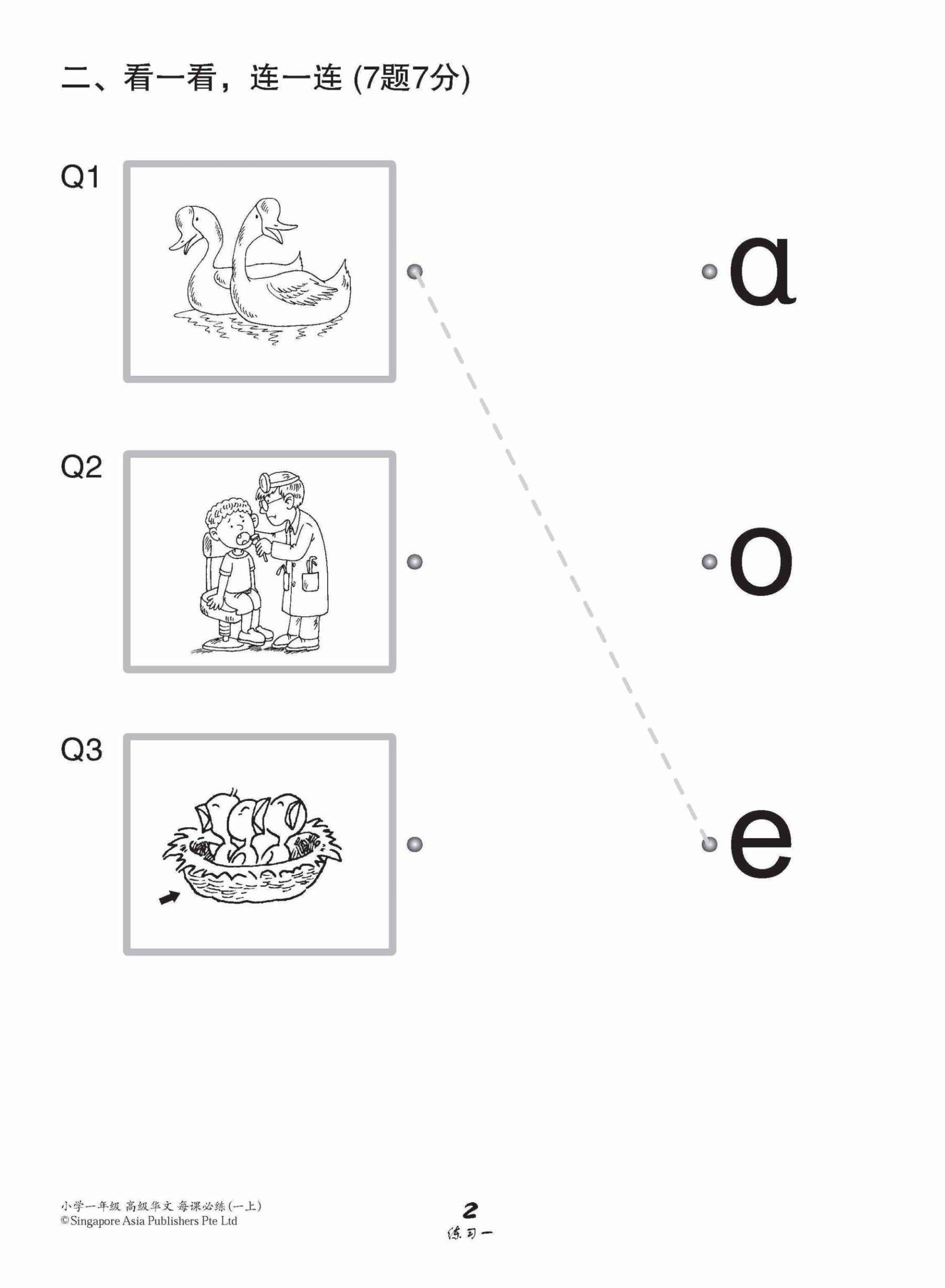 小学一年级高级华文每课必练 1A / Topical Lesson Practice For Primary 1A [Higher Chinese]