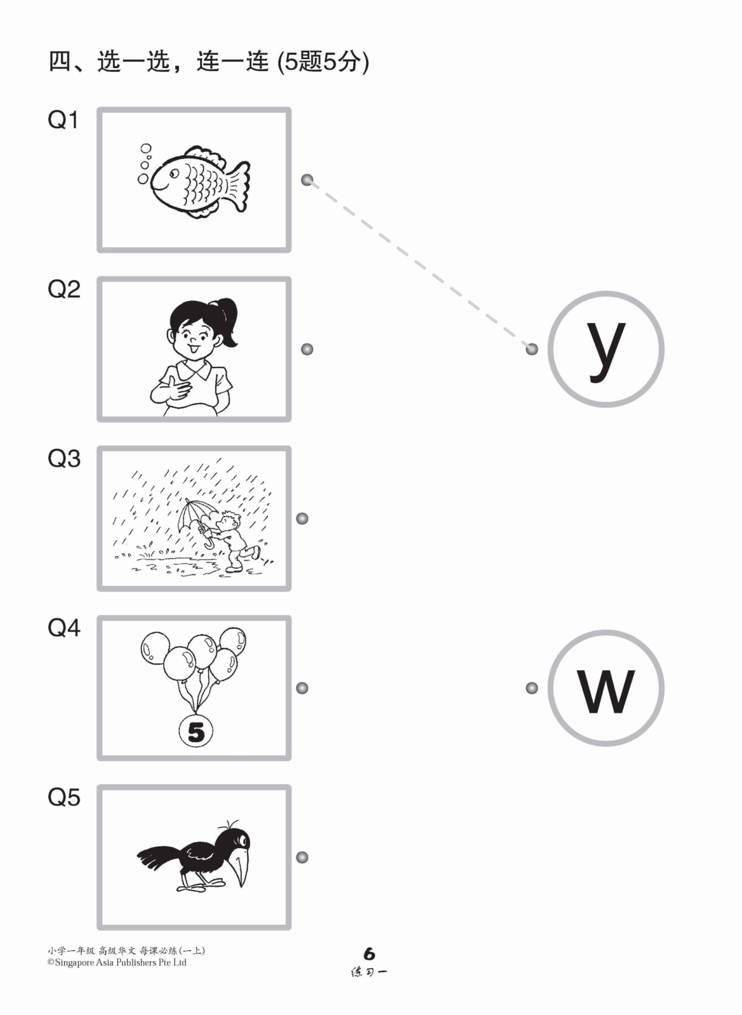 小学一年级高级华文每课必练 1A / Topical Lesson Practice For Primary 1A [Higher Chinese]