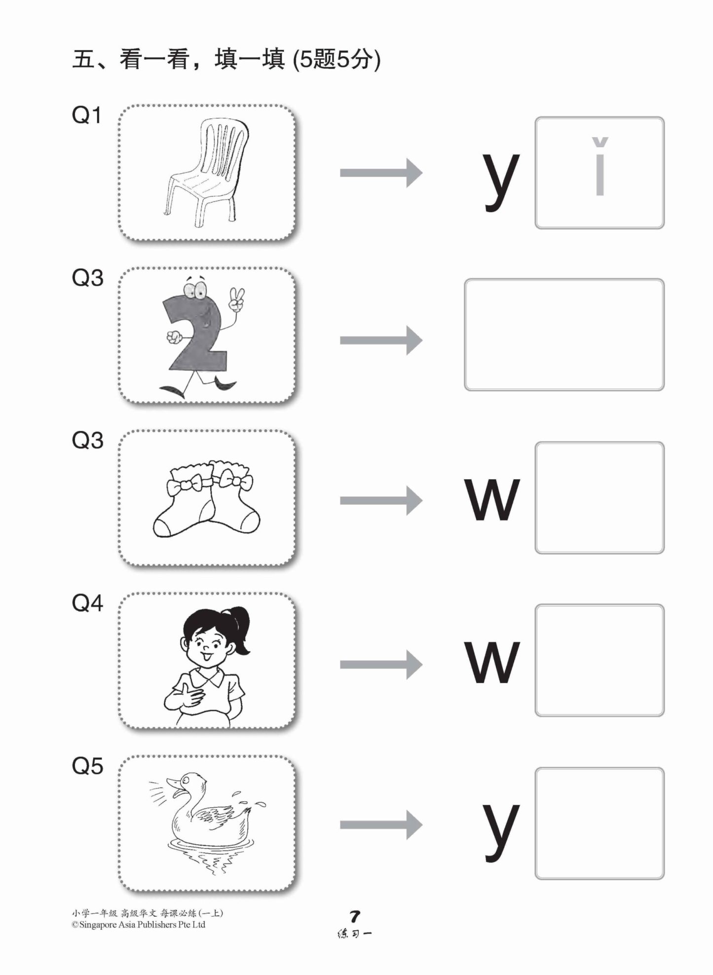 小学一年级高级华文每课必练 1A / Topical Lesson Practice For Primary 1A [Higher Chinese]