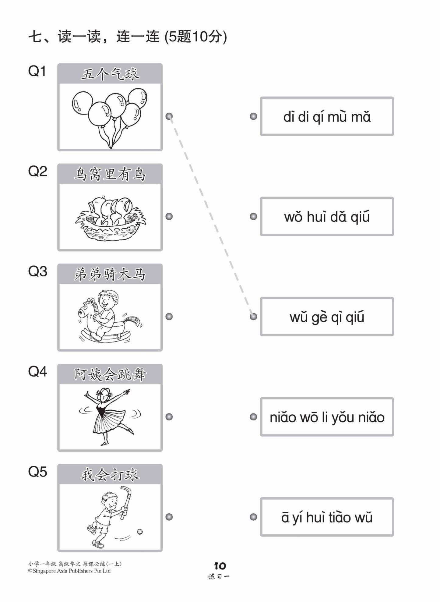 小学一年级高级华文每课必练 1A / Topical Lesson Practice For Primary 1A [Higher Chinese]
