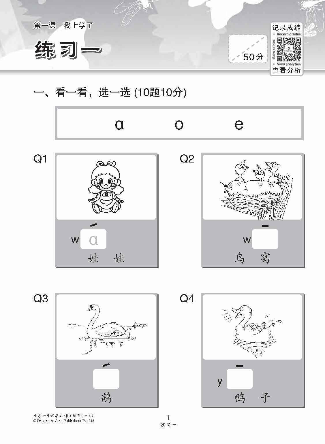 小学一年级华文课文练习 1A / Topical Lesson Exercises For Primary 1A [Chinese]
