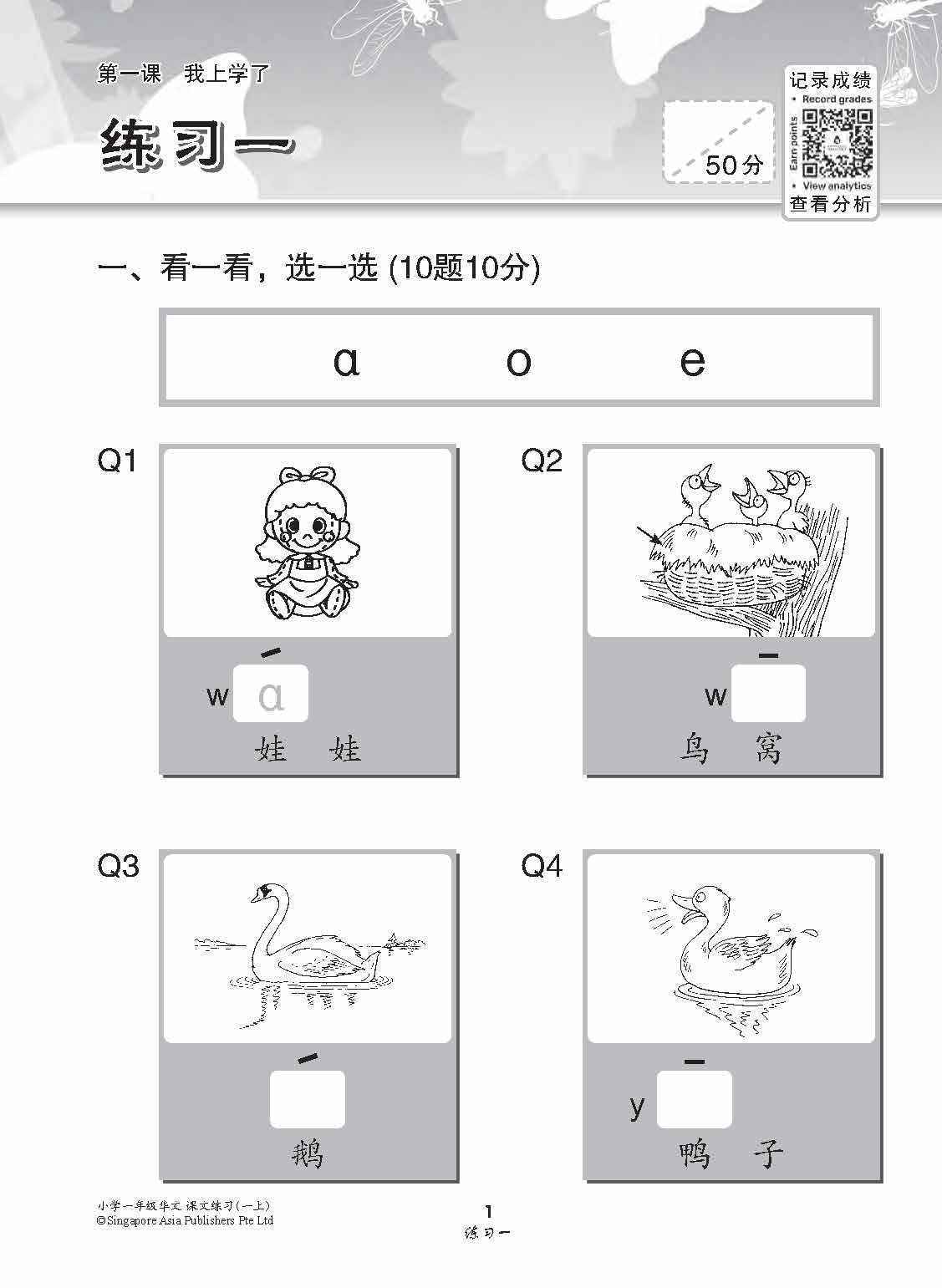 小学一年级华文课文练习 1A / Topical Lesson Exercises For Primary 1A [Chinese]