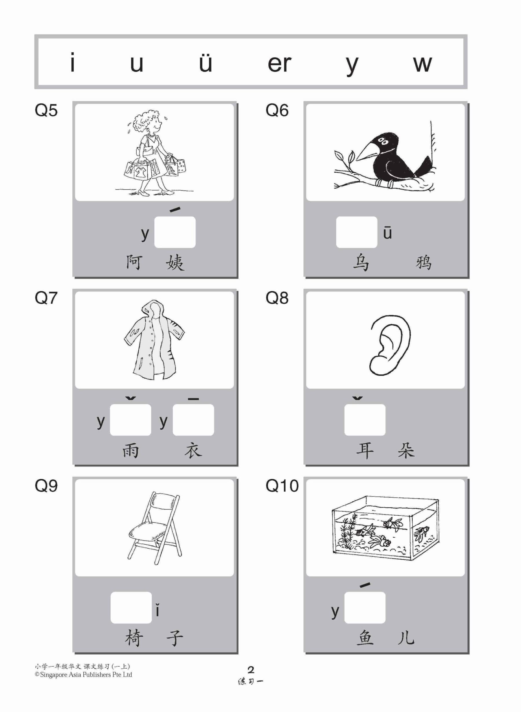 小学一年级华文课文练习 1A / Topical Lesson Exercises For Primary 1A [Chinese]