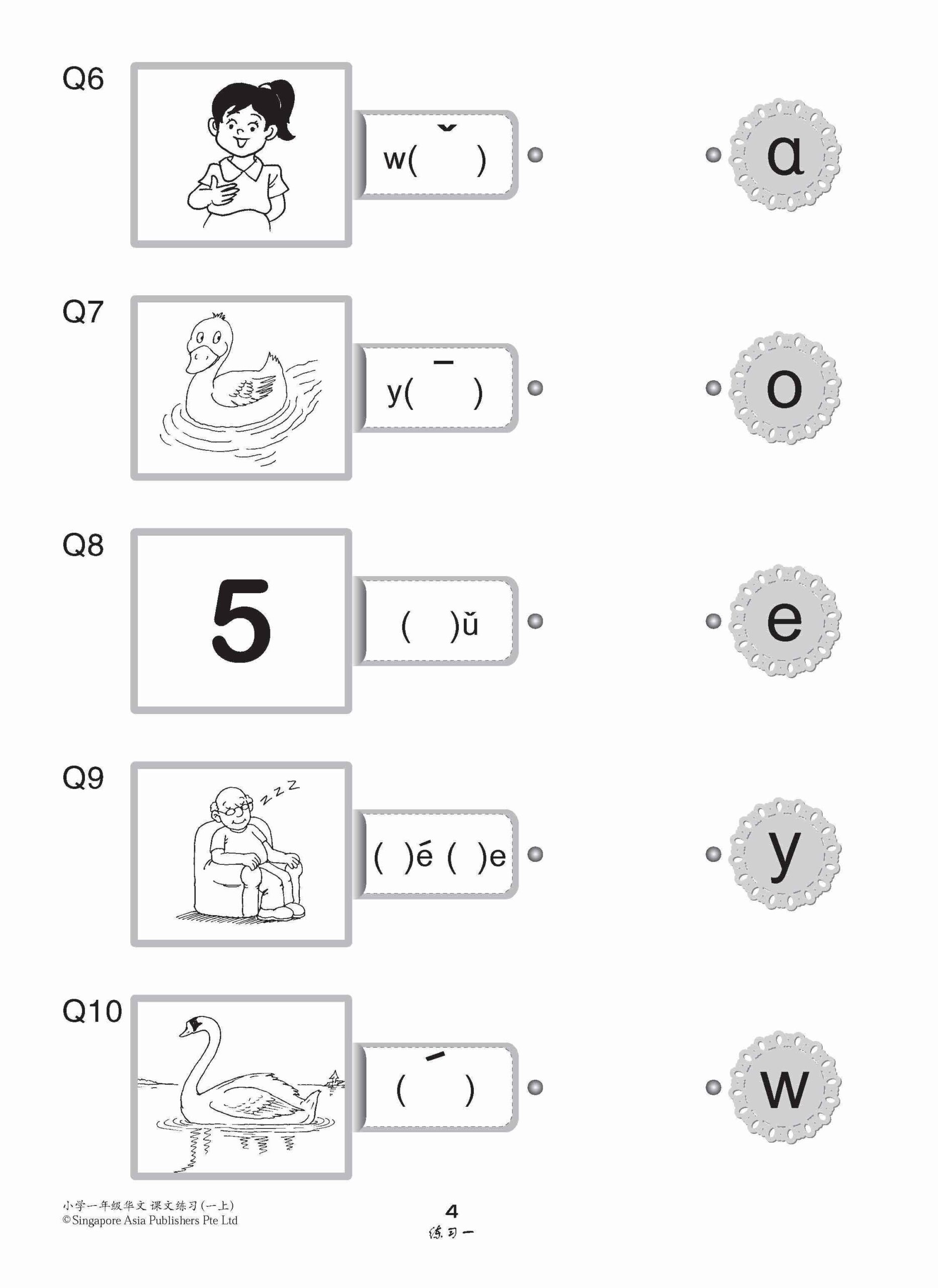 小学一年级华文课文练习 1A / Topical Lesson Exercises For Primary 1A [Chinese]