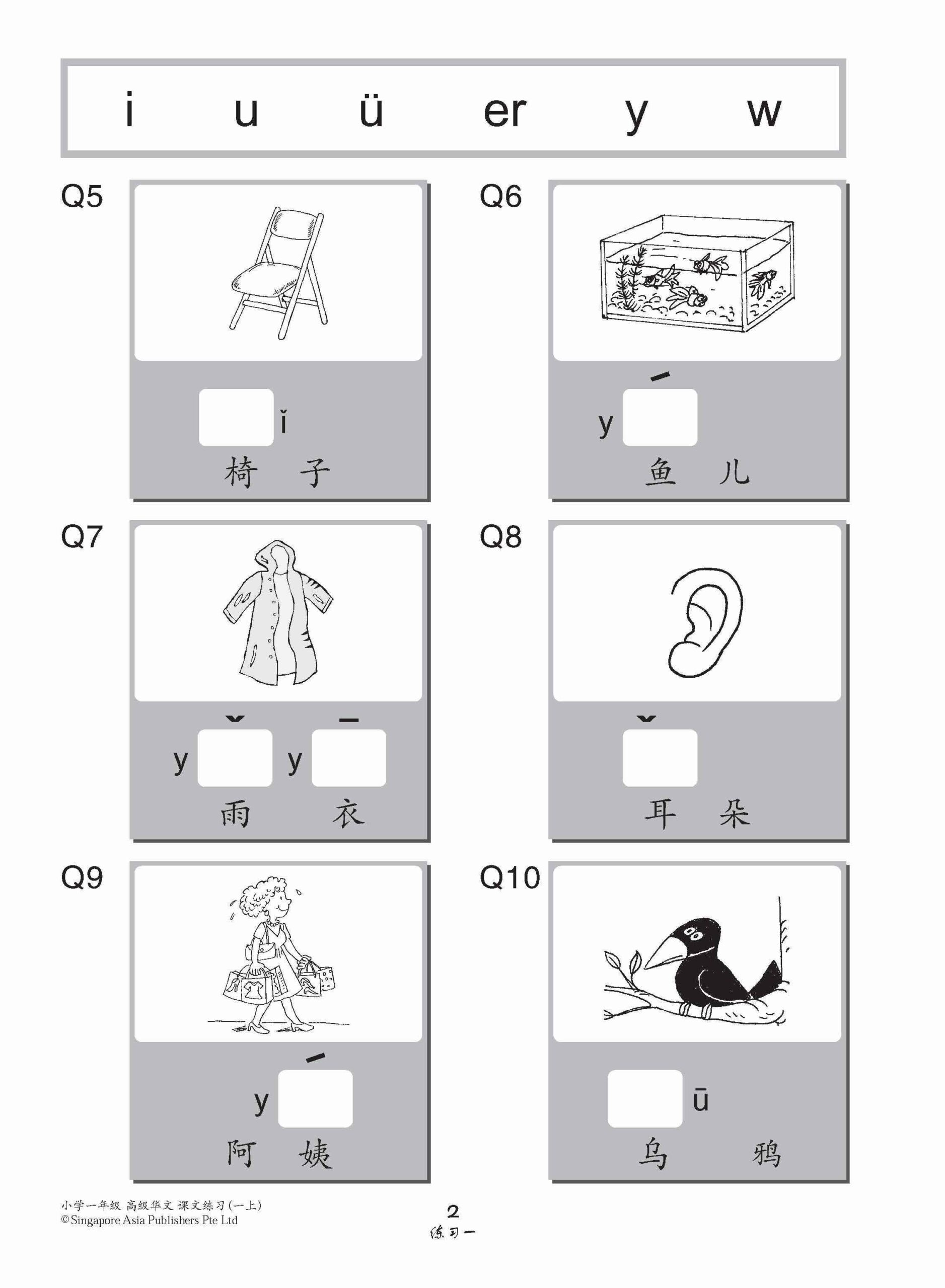 小学一年级高级华文课文练习 1A / Topical Lesson Exercises For Primary 1A [Higher Chinese]