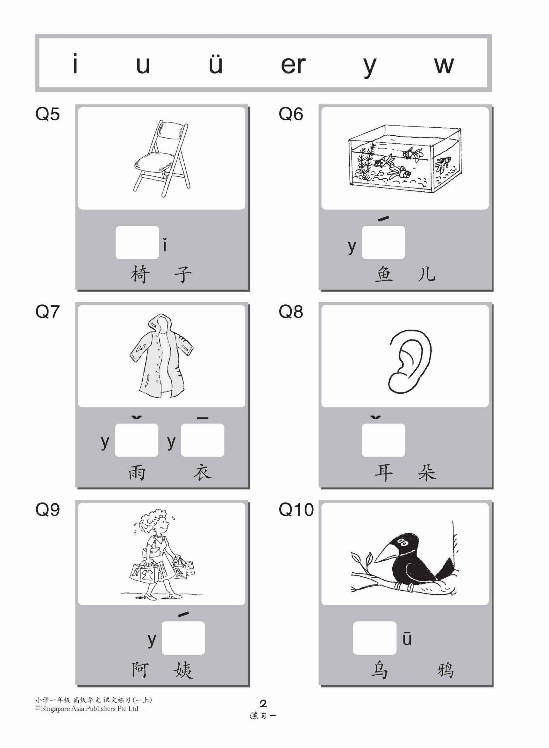 小学一年级高级华文课文练习 1A / Topical Lesson Exercises For Primary 1A [Higher Chinese]