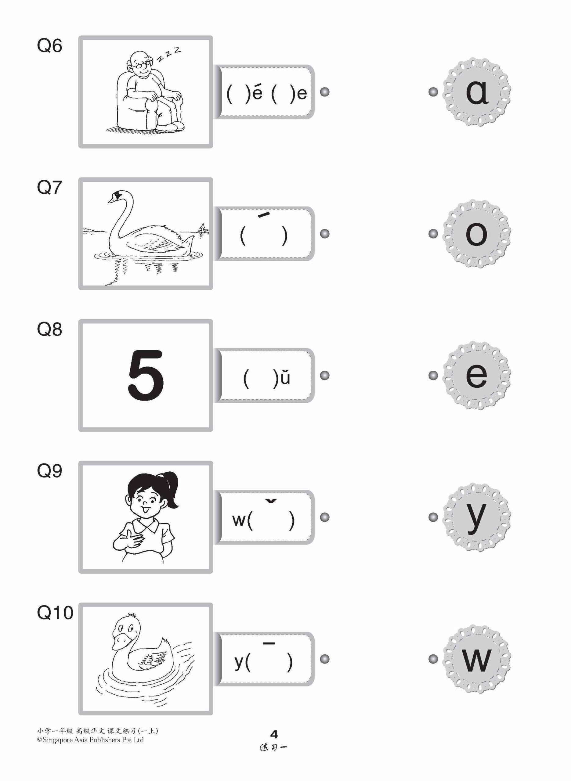 小学一年级高级华文课文练习 1A / Topical Lesson Exercises For Primary 1A [Higher Chinese]
