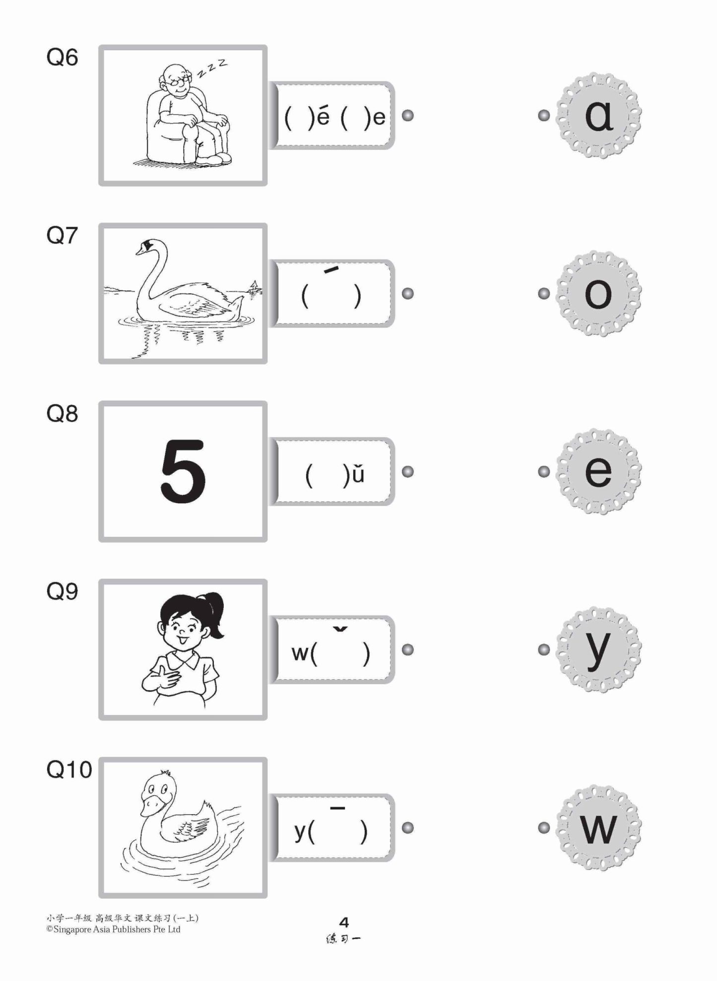 小学一年级高级华文课文练习 1A / Topical Lesson Exercises For Primary 1A [Higher Chinese]