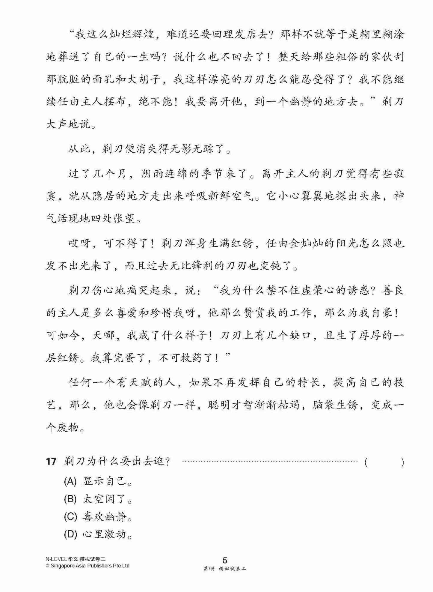 全面考关冲刺 N-Level 华文模拟试卷二 / N-Level Chinese Paper 2 Mock Examinations