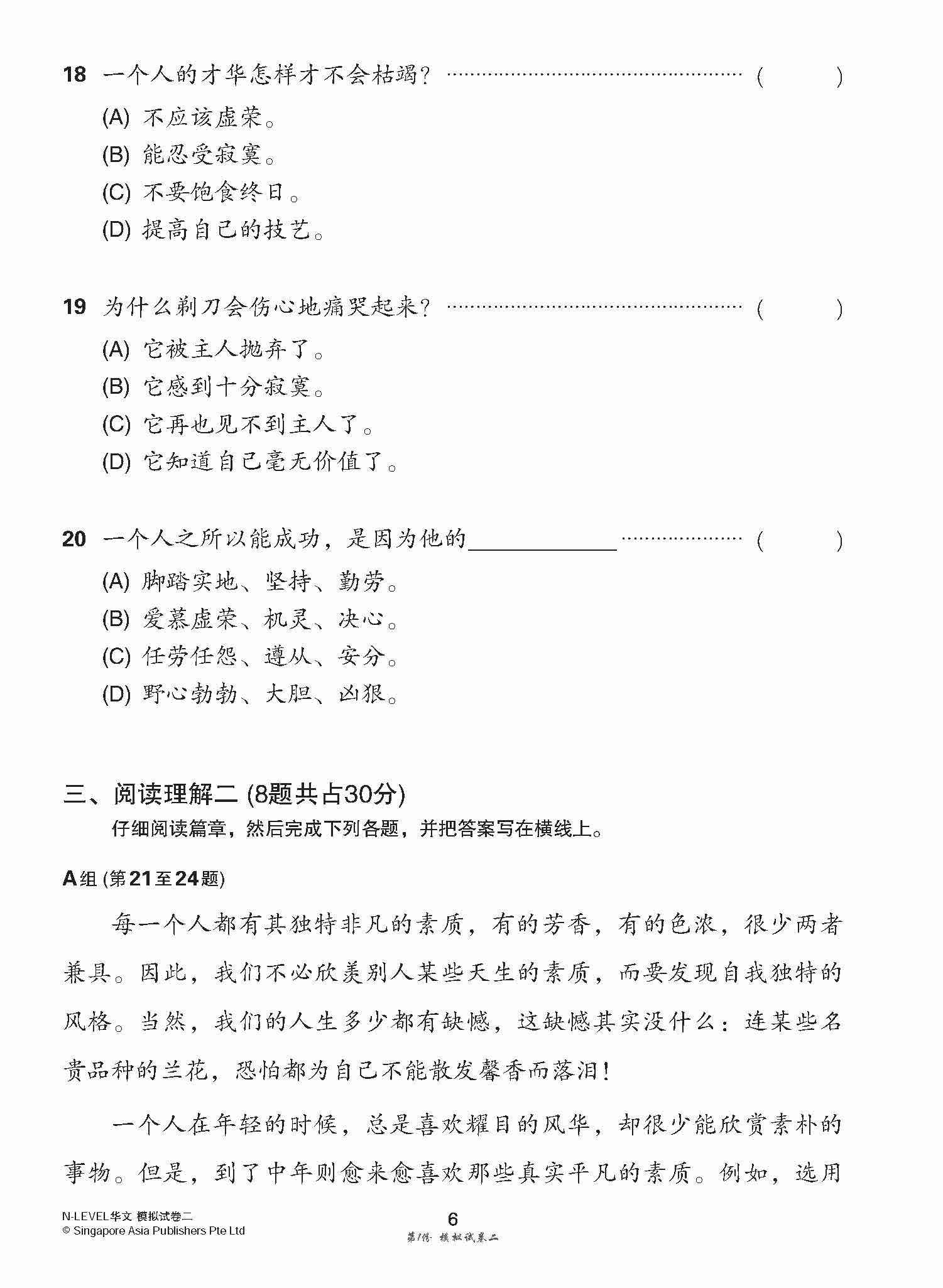 全面考关冲刺 N-Level 华文模拟试卷二 / N-Level Chinese Paper 2 Mock Examinations