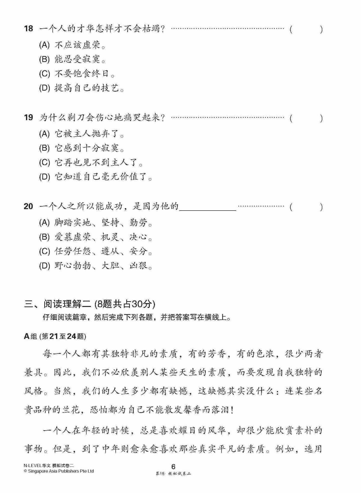全面考关冲刺 N-Level 华文模拟试卷二 / N-Level Chinese Paper 2 Mock Examinations