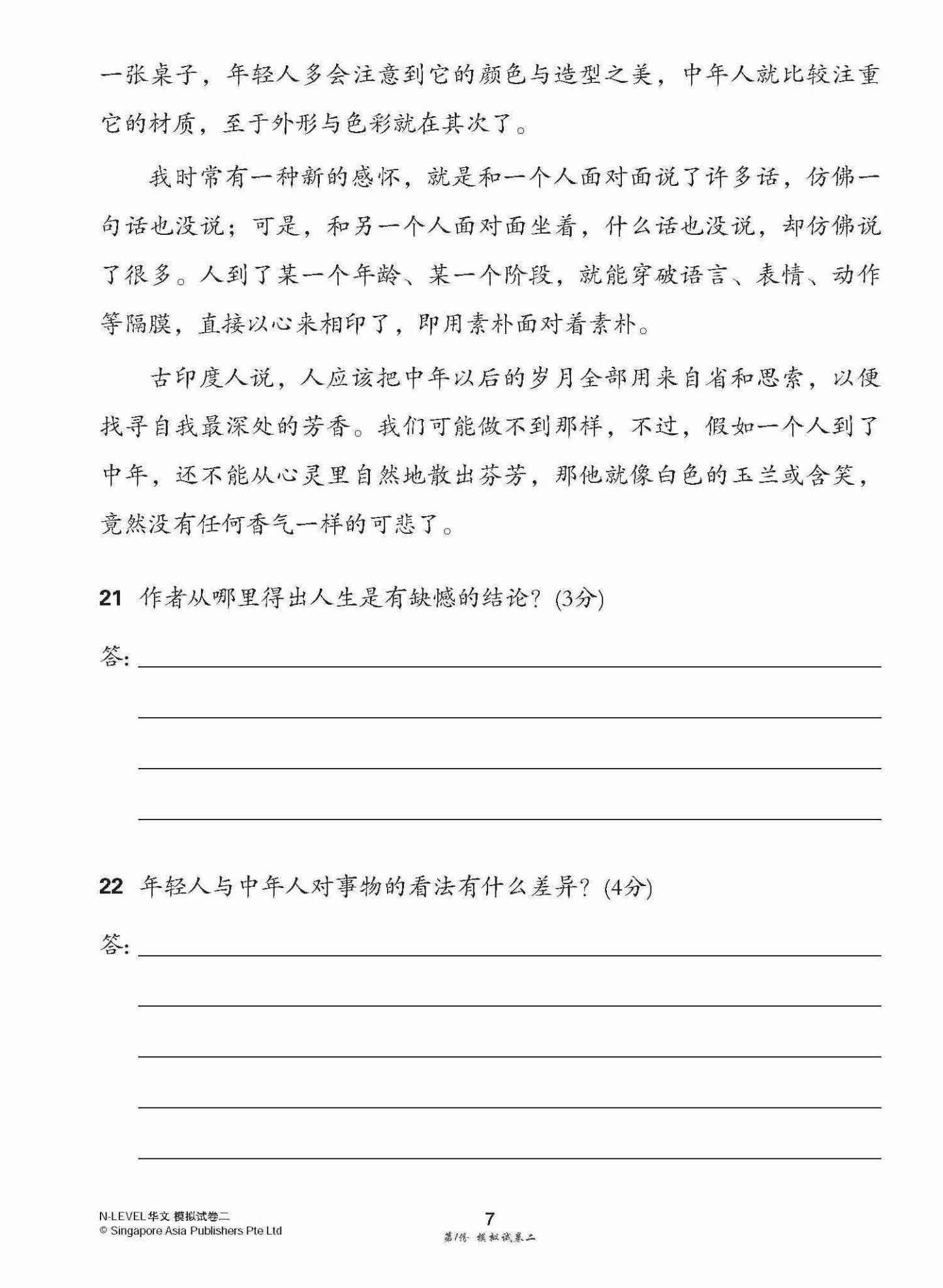 全面考关冲刺 N-Level 华文模拟试卷二 / N-Level Chinese Paper 2 Mock Examinations