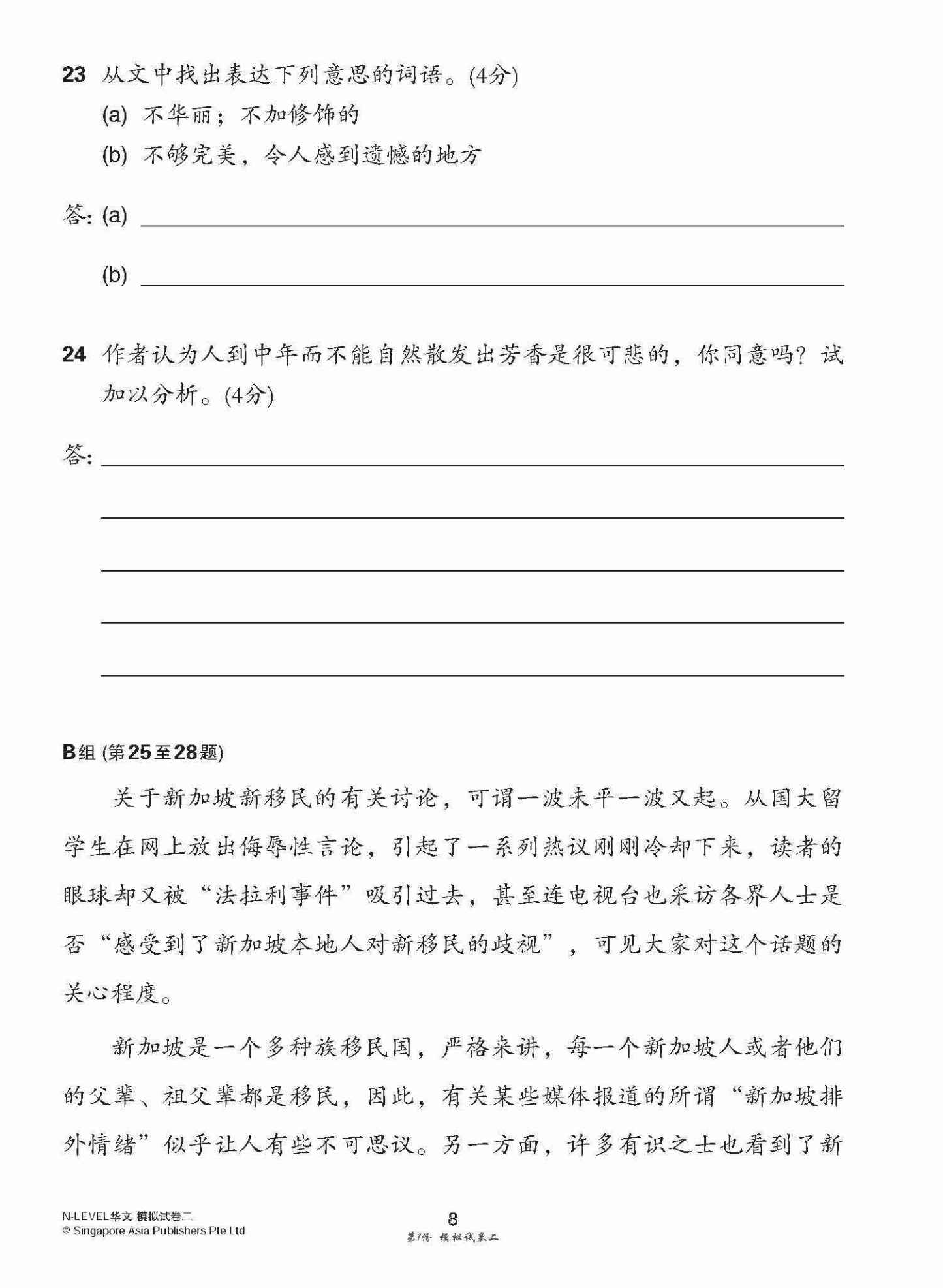 全面考关冲刺 N-Level 华文模拟试卷二 / N-Level Chinese Paper 2 Mock Examinations