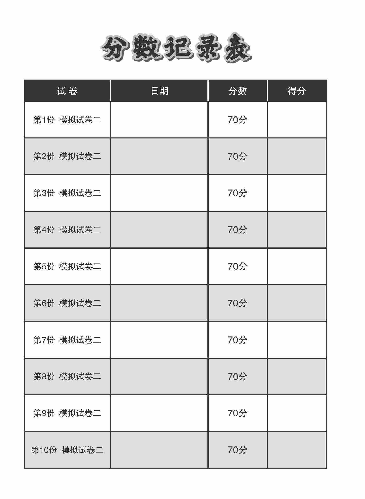 全面考关冲刺 O-Level 华文模拟试卷二 / O-Level Chinese Paper 2 Mock Examinations