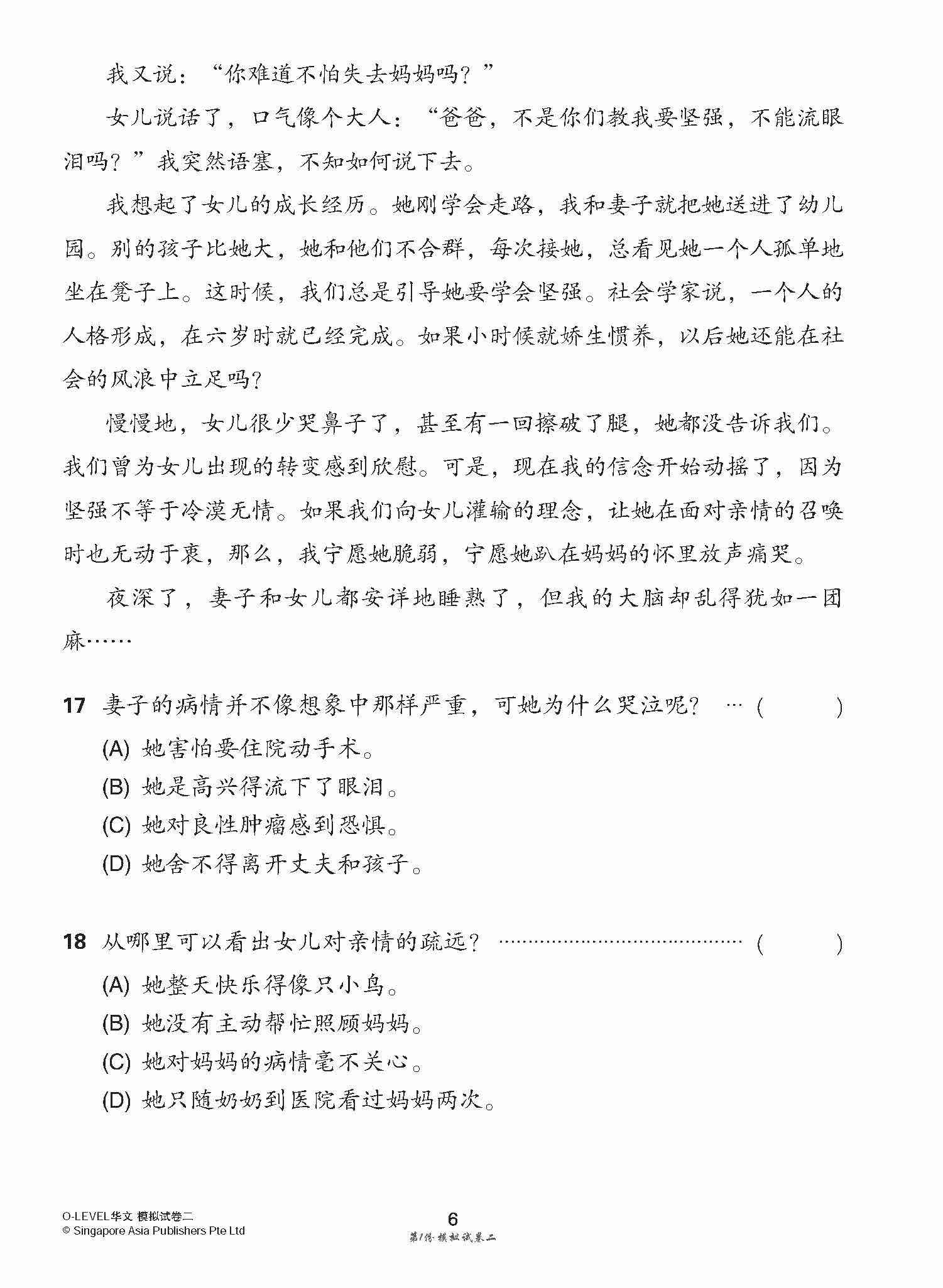 全面考关冲刺 O-Level 华文模拟试卷二 / O-Level Chinese Paper 2 Mock Examinations