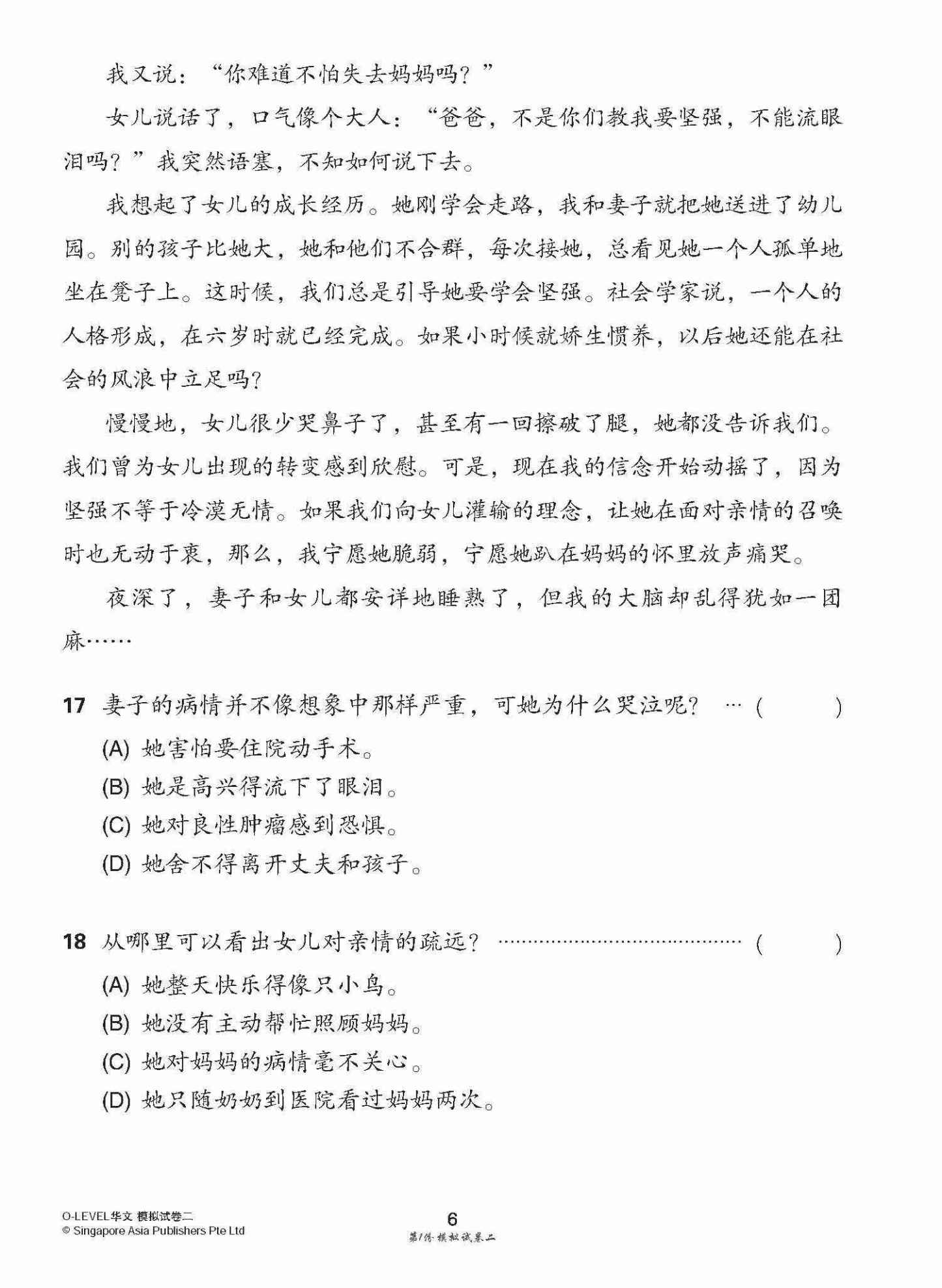 全面考关冲刺 O-Level 华文模拟试卷二 / O-Level Chinese Paper 2 Mock Examinations