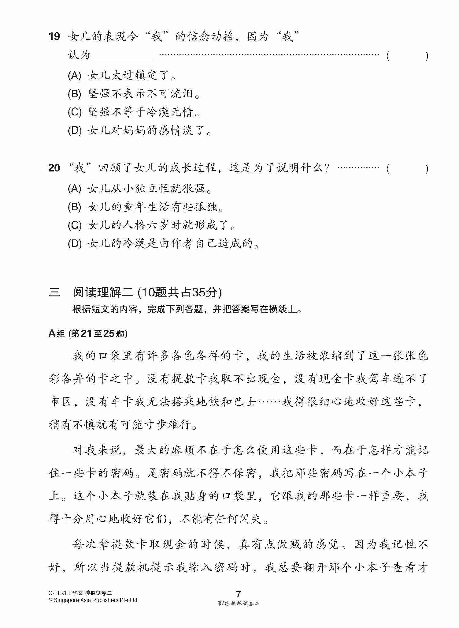 全面考关冲刺 O-Level 华文模拟试卷二 / O-Level Chinese Paper 2 Mock Examinations