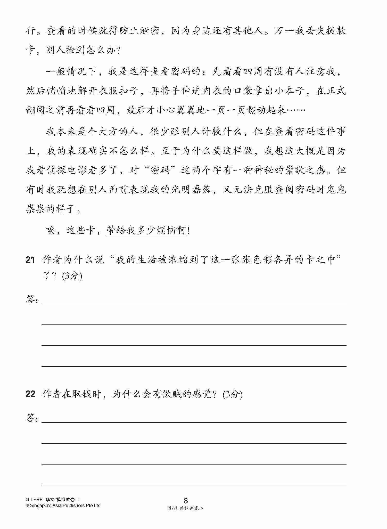 全面考关冲刺 O-Level 华文模拟试卷二 / O-Level Chinese Paper 2 Mock Examinations