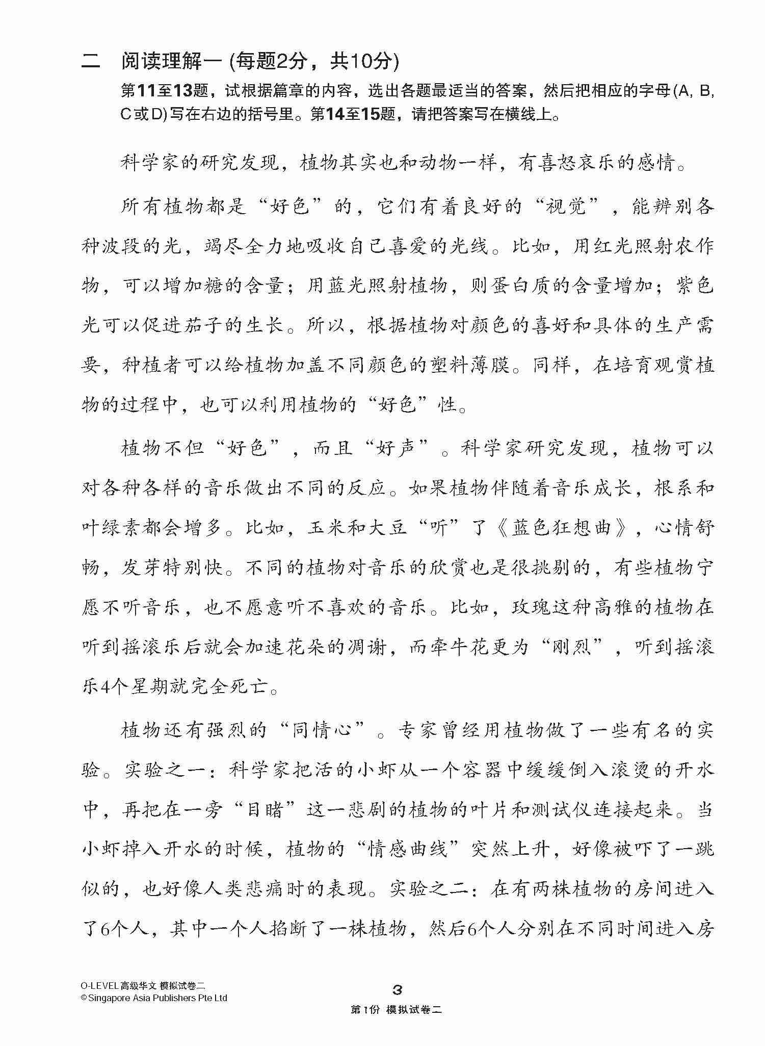 全面考关冲刺 O-Level 高级华文模拟试卷二 / O-Level Higher Chinese Paper 2 Mock Examinations