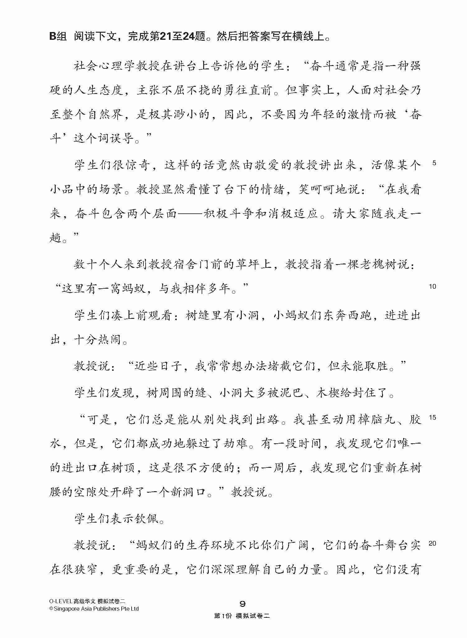 全面考关冲刺 O-Level 高级华文模拟试卷二 / O-Level Higher Chinese Paper 2 Mock Examinations