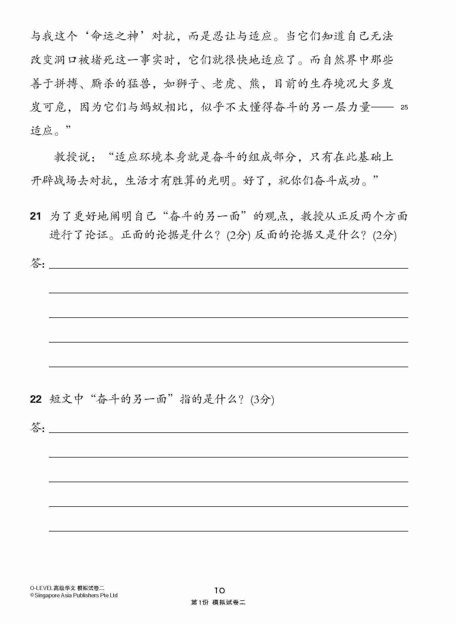 全面考关冲刺 O-Level 高级华文模拟试卷二 / O-Level Higher Chinese Paper 2 Mock Examinations