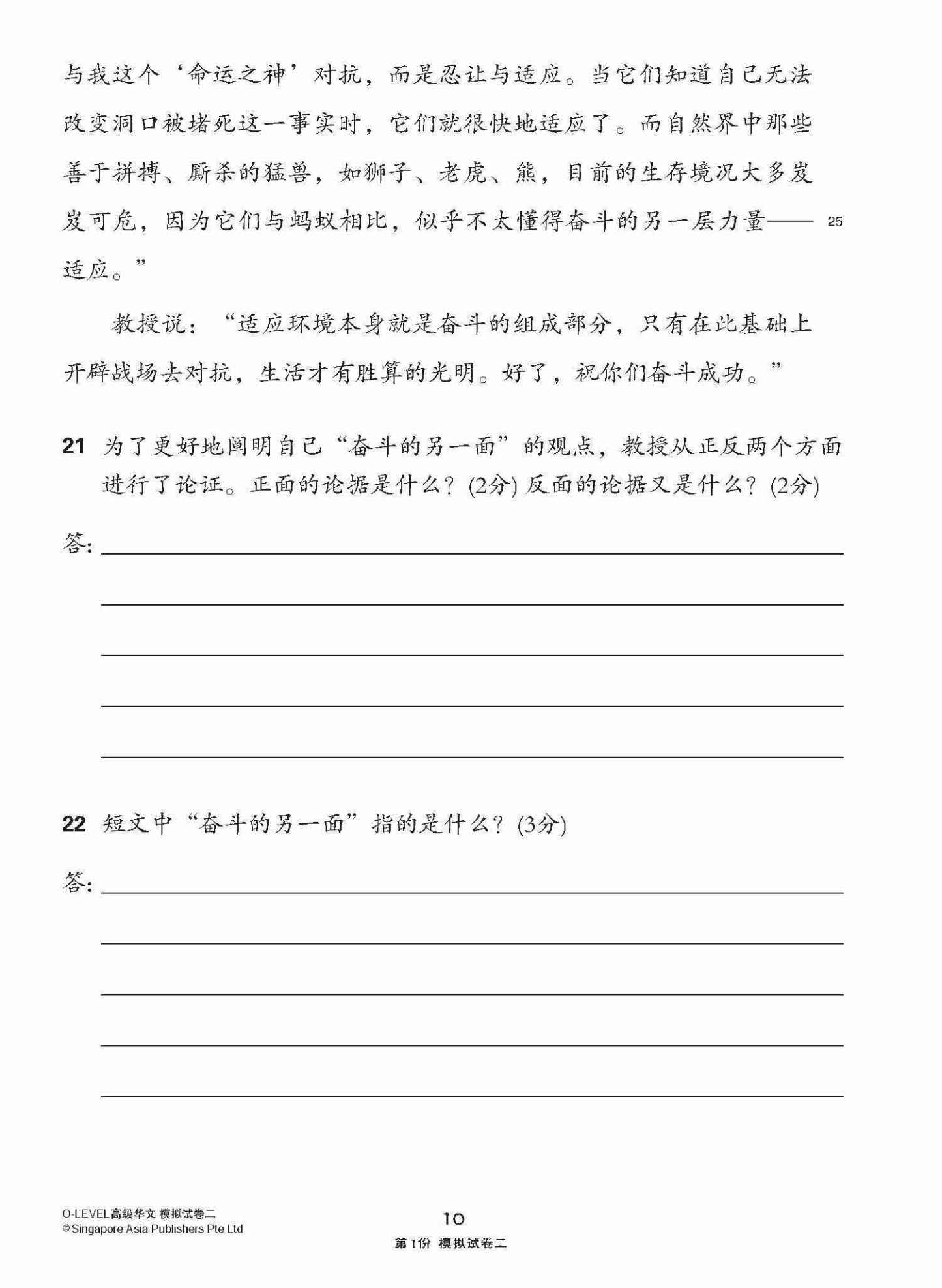 全面考关冲刺 O-Level 高级华文模拟试卷二 / O-Level Higher Chinese Paper 2 Mock Examinations