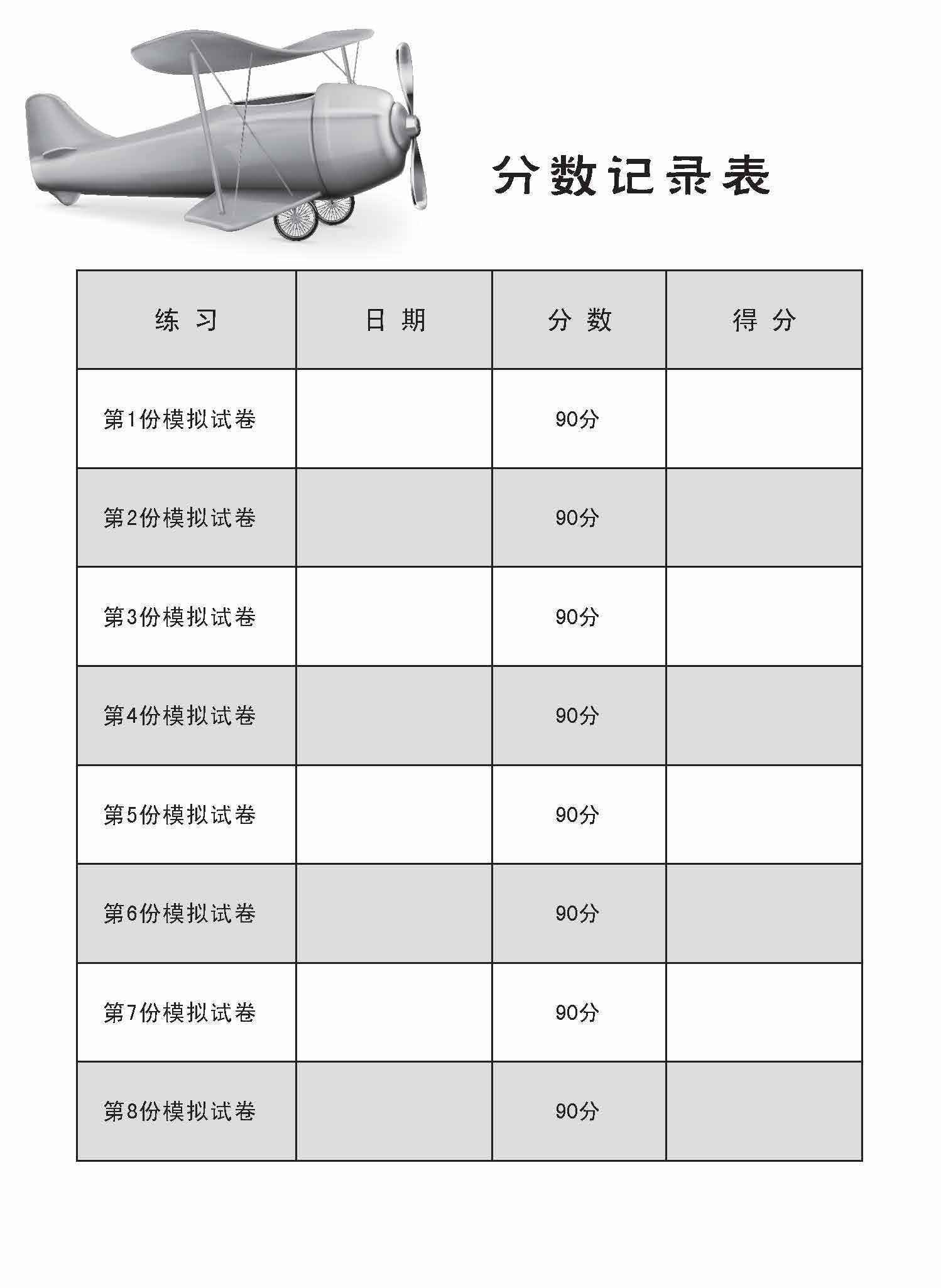 小五华文一课一卷 5A / Chinese Topical Trial Tests For Primary 5A