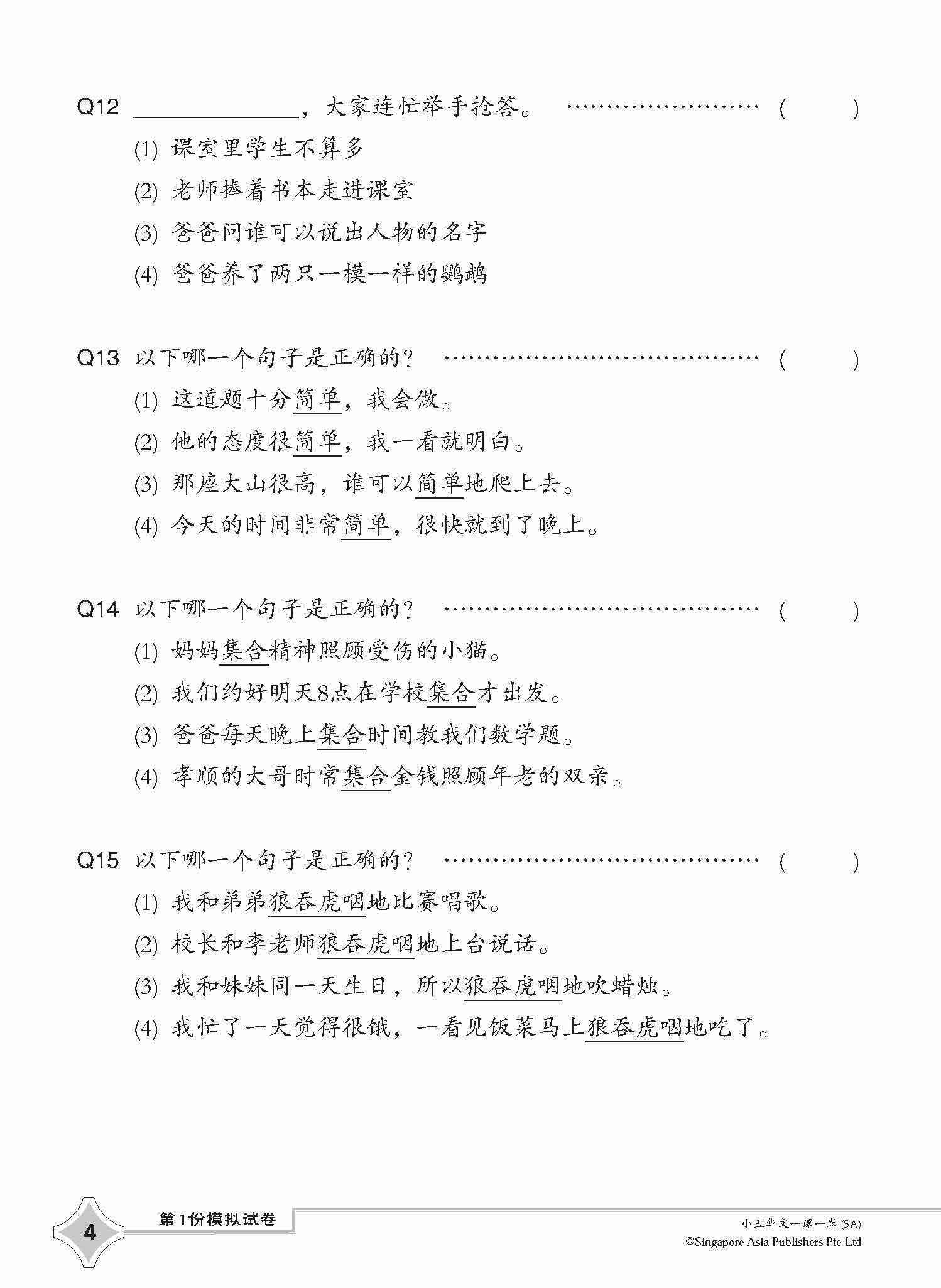 小五华文一课一卷 5A / Chinese Topical Trial Tests For Primary 5A