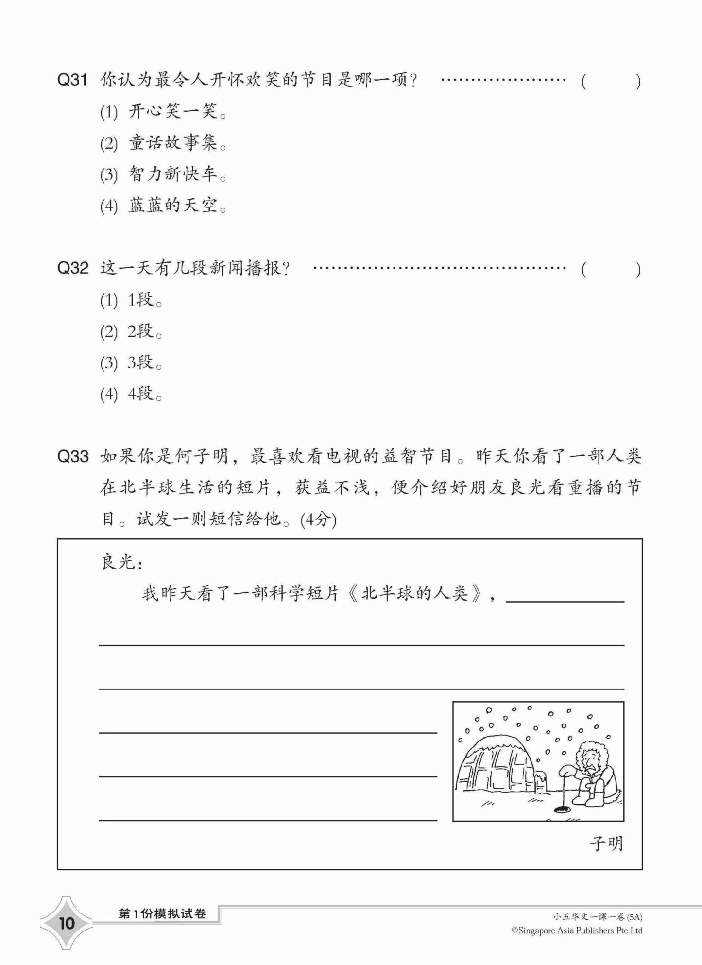 小五华文一课一卷 5A / Chinese Topical Trial Tests For Primary 5A