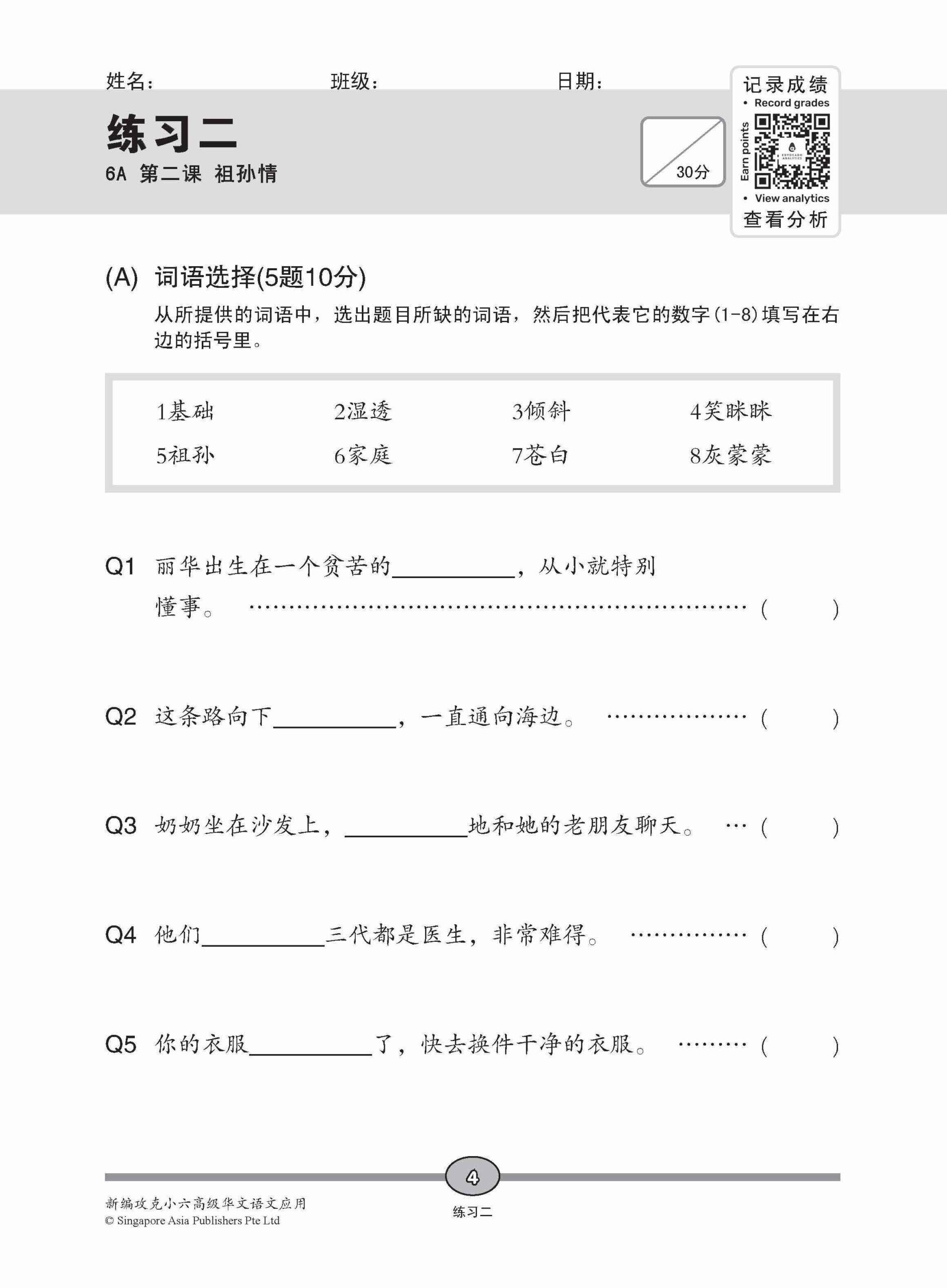 攻克 小六高级华文 语文应用 6A/6B / Conquer Primary Six Higher Chinese Language and Usage 6A/6B