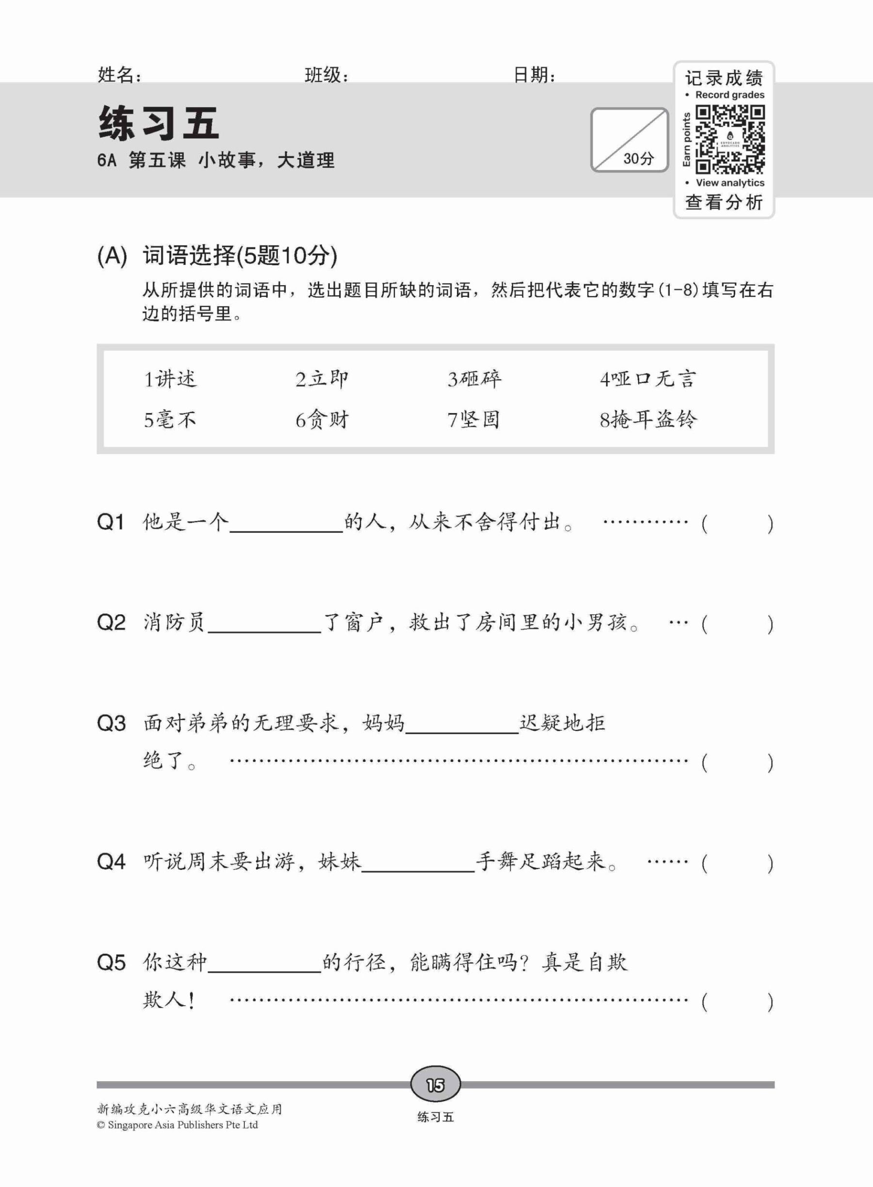 攻克 小六高级华文 语文应用 6A/6B / Conquer Primary Six Higher Chinese Language and Usage 6A/6B