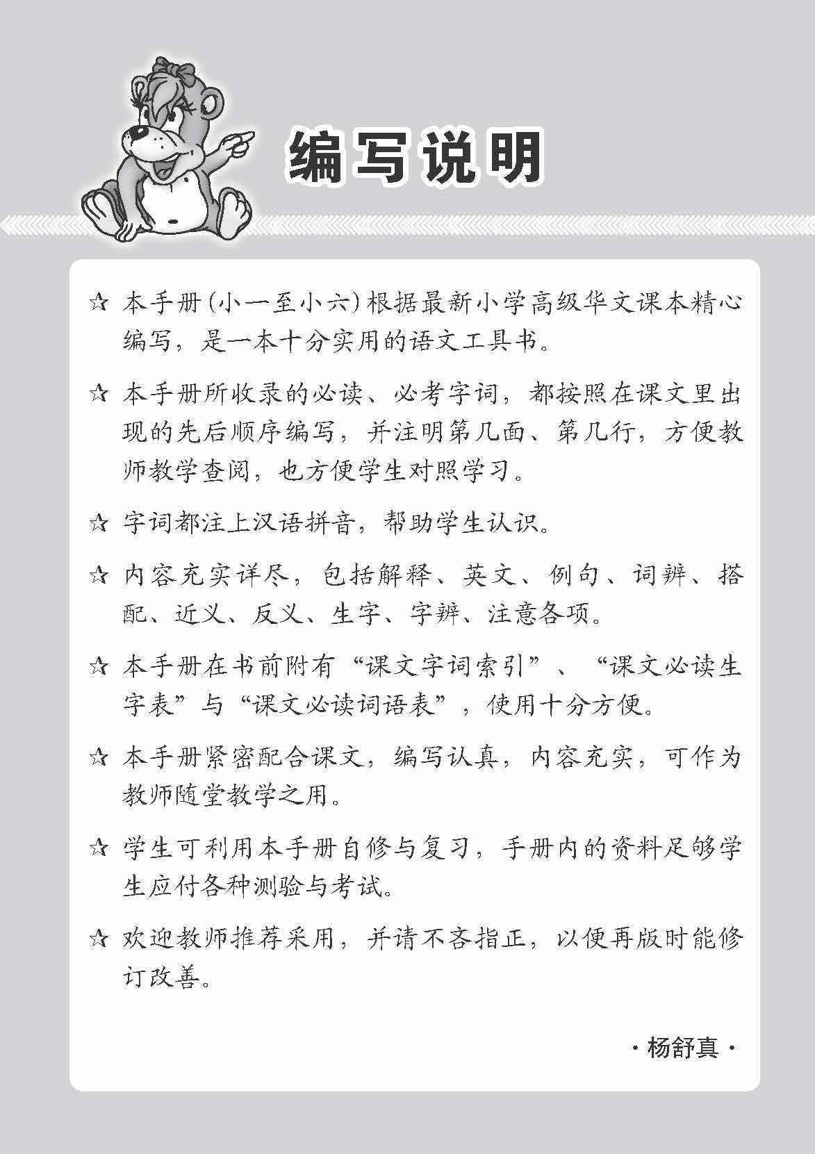 小一高级华文课文字词手册 1B (A HANDBOOK OF HIGHER CHINESE VOCABULARY FOR PRIMARY 1B)