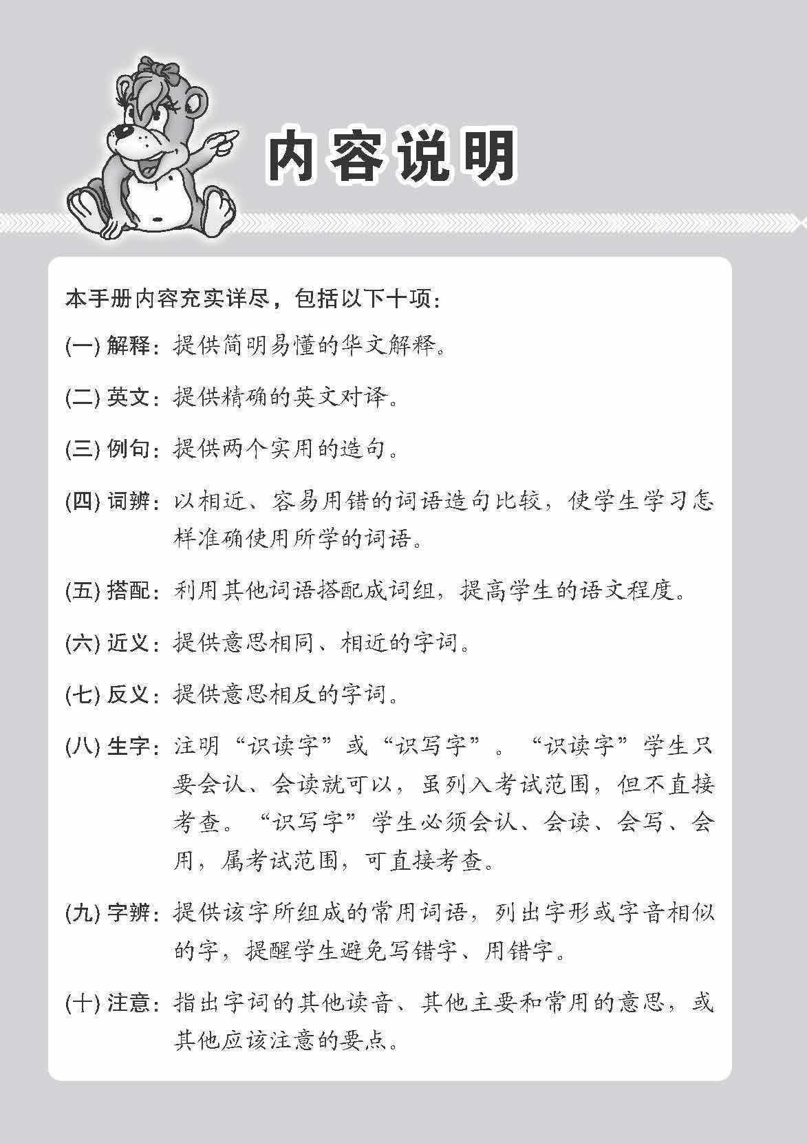 小一高级华文课文字词手册 1B (A HANDBOOK OF HIGHER CHINESE VOCABULARY FOR PRIMARY 1B)