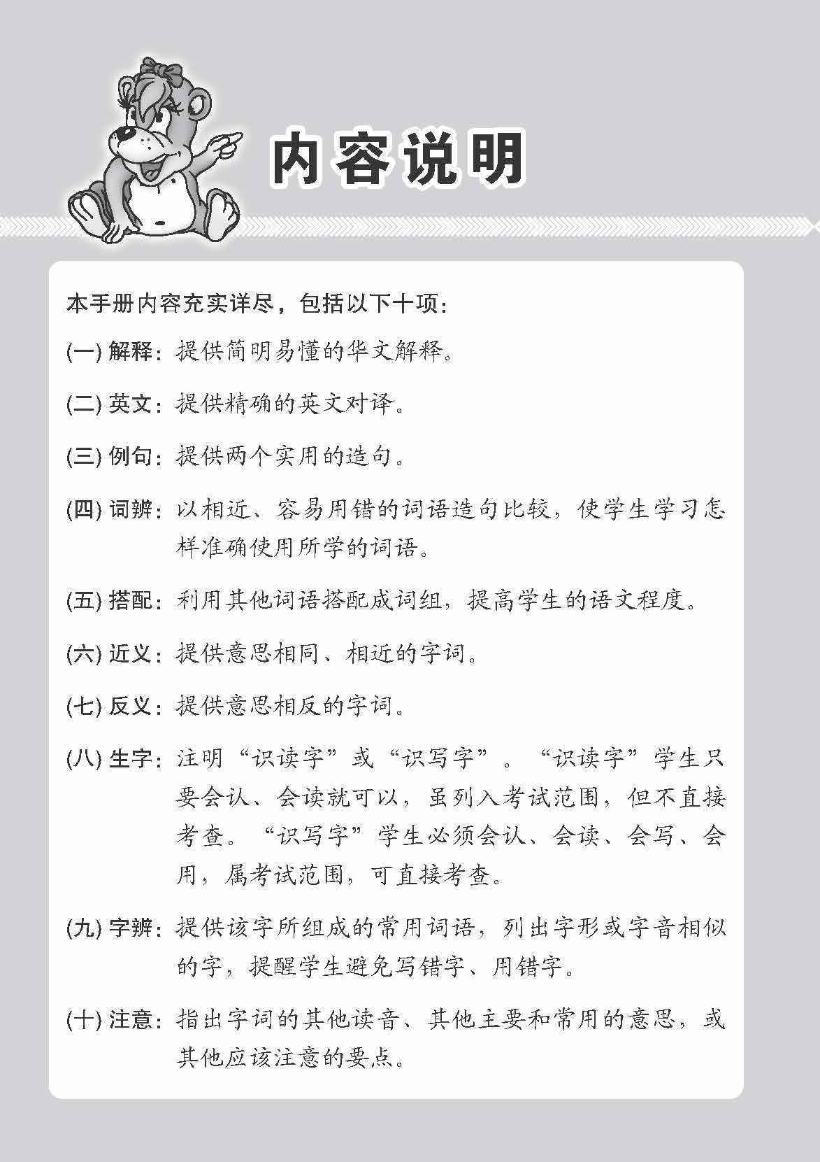 小一高级华文课文字词手册 1B (A HANDBOOK OF HIGHER CHINESE VOCABULARY FOR PRIMARY 1B)