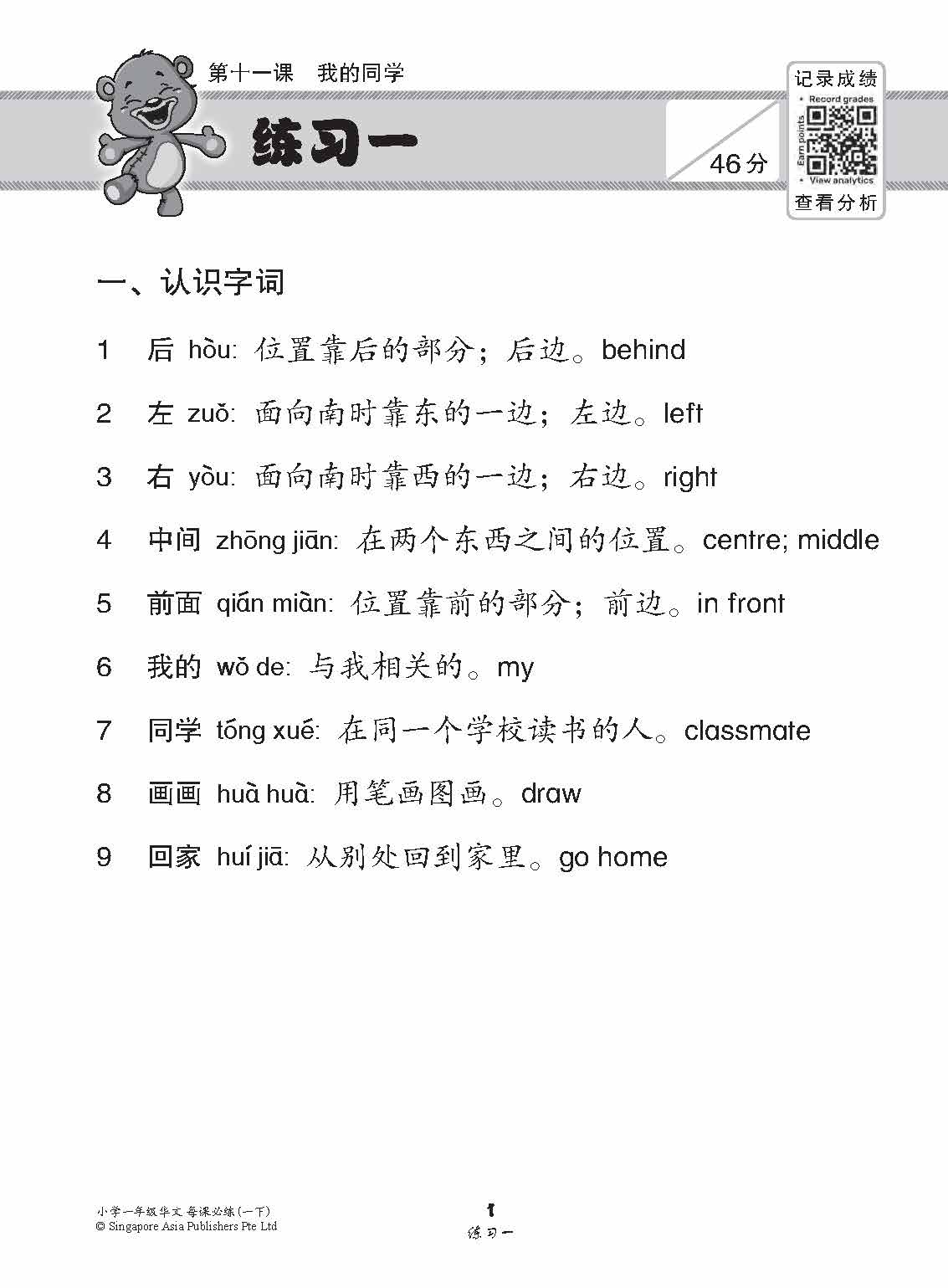 小学一年级华文每课必练 1B / Topical Lesson Practice For Primary 1B [Chinese]