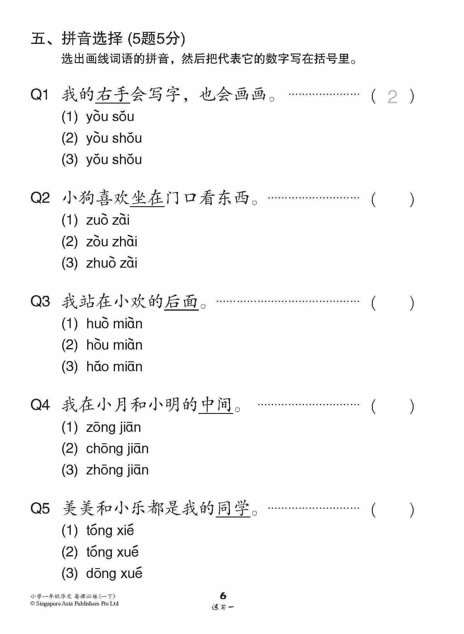 小学一年级华文每课必练 1B / Topical Lesson Practice For Primary 1B [Chinese]