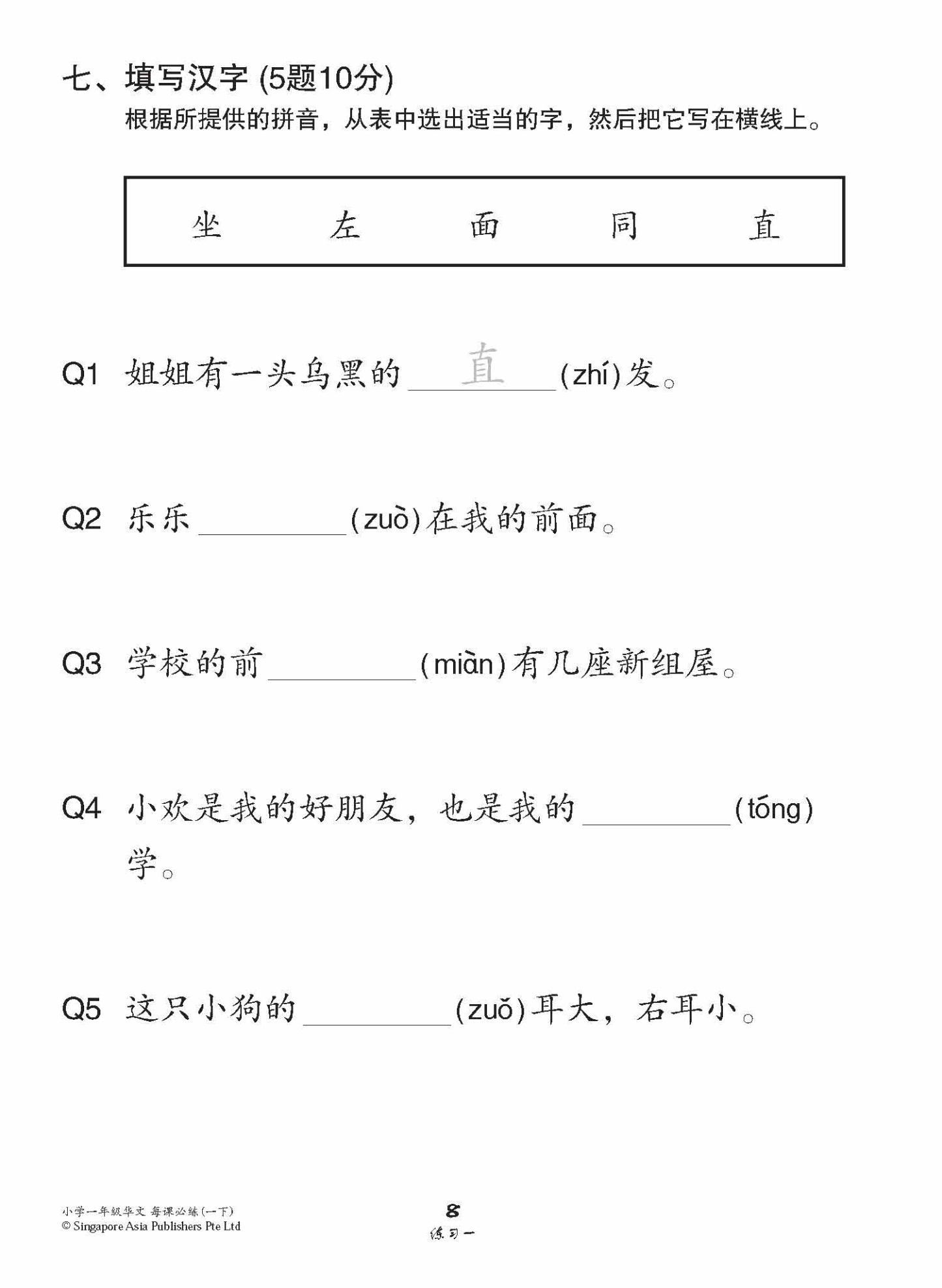 小学一年级华文每课必练 1B / Topical Lesson Practice For Primary 1B [Chinese]