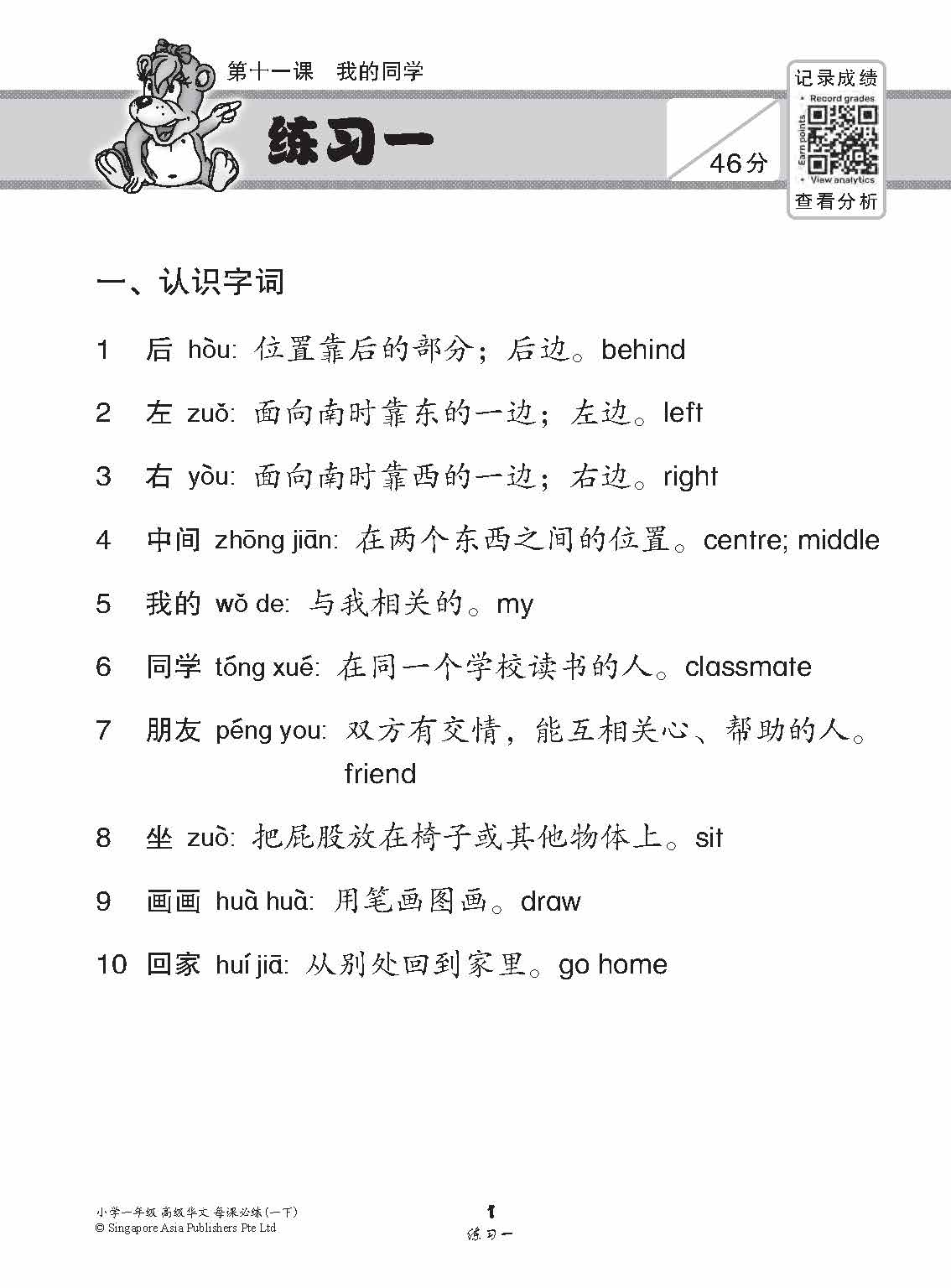 小学一年级高级华文每课必练 1B / Topical Lesson Practice For Primary 1B [Higher Chinese]