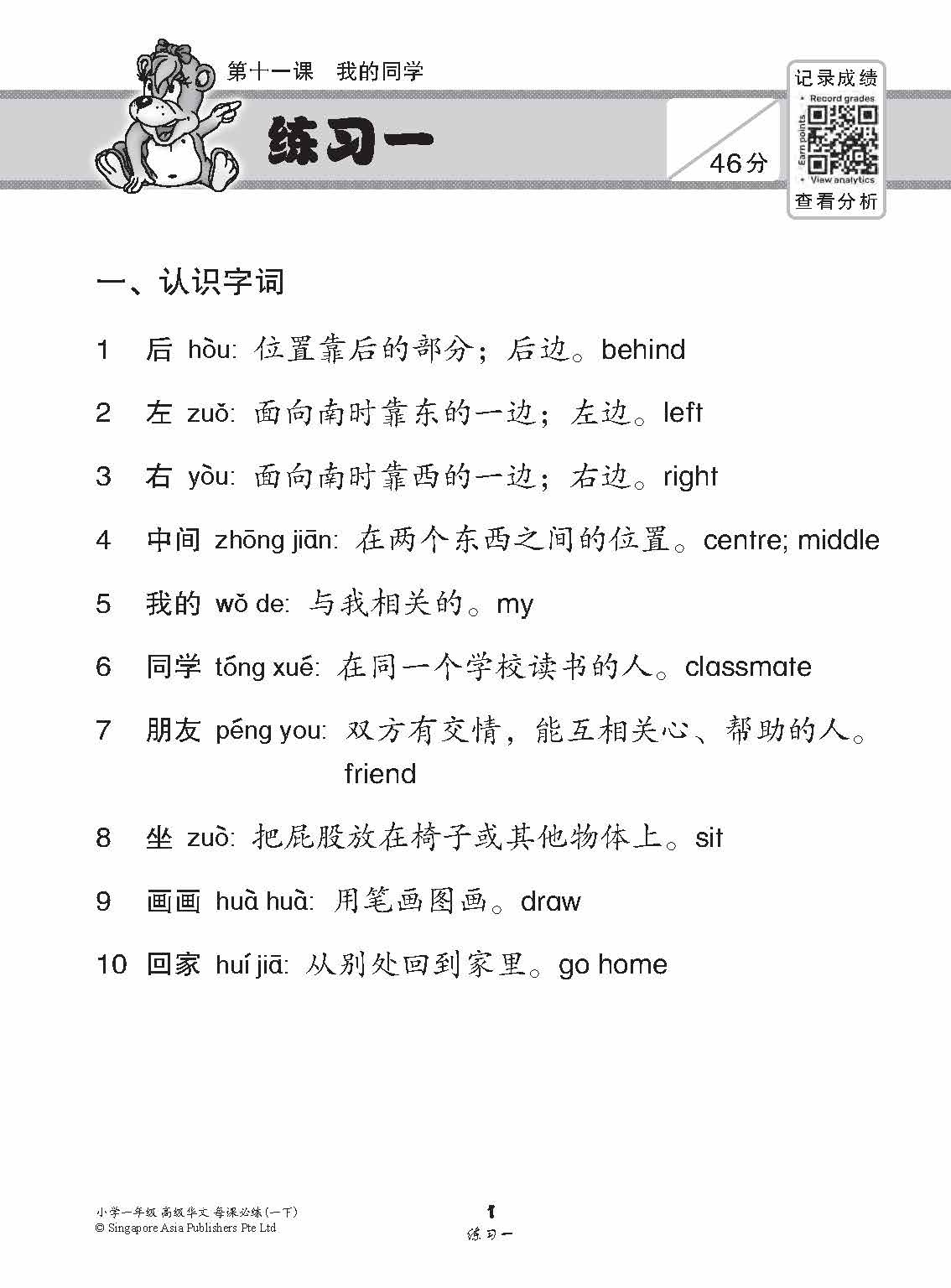 小学一年级高级华文每课必练 1B / Topical Lesson Practice For Primary 1B [Higher Chinese]