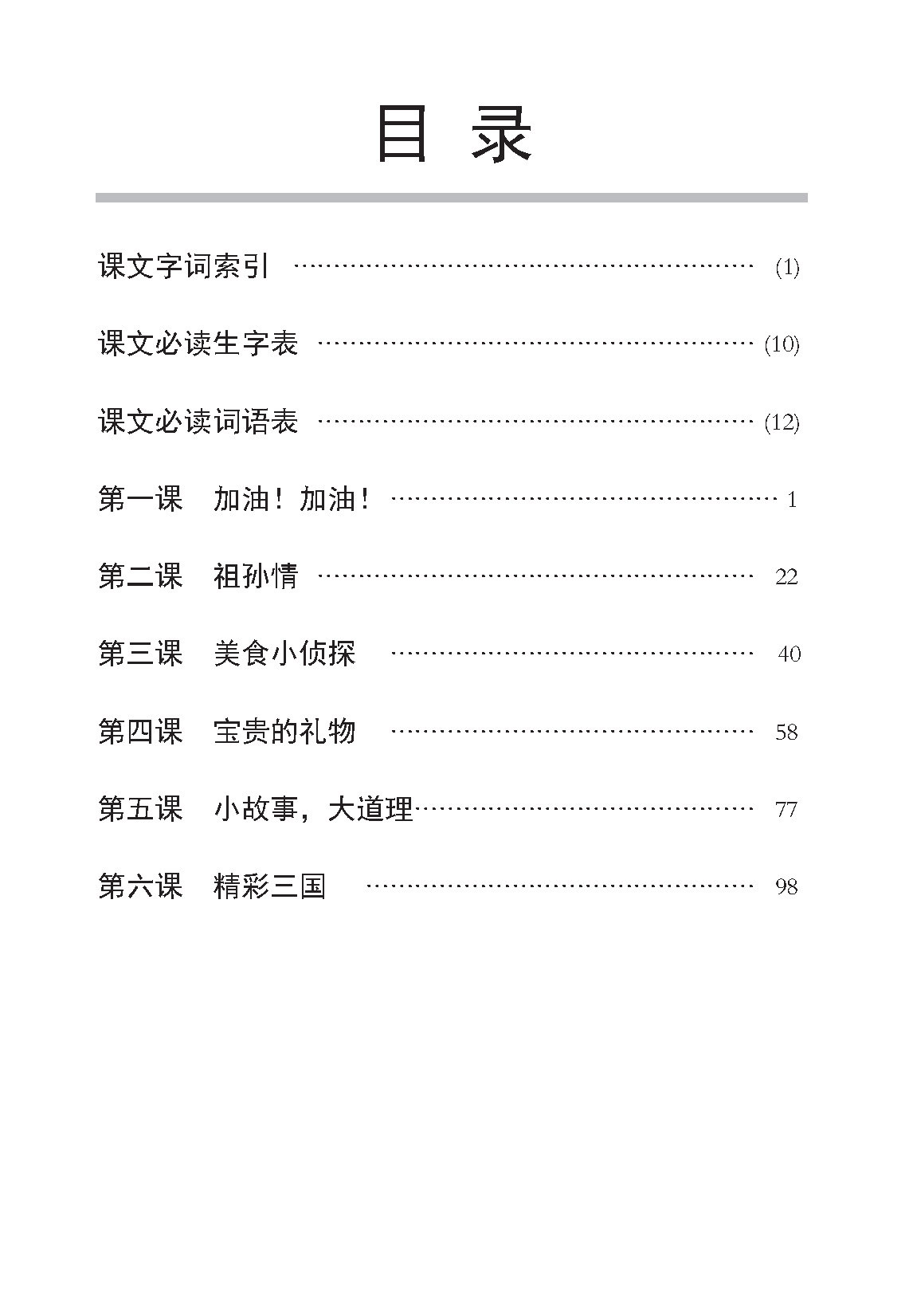 小六华文课文字词手册 6A / A Handbook Of Chinese Vocabulary For Primary 6A